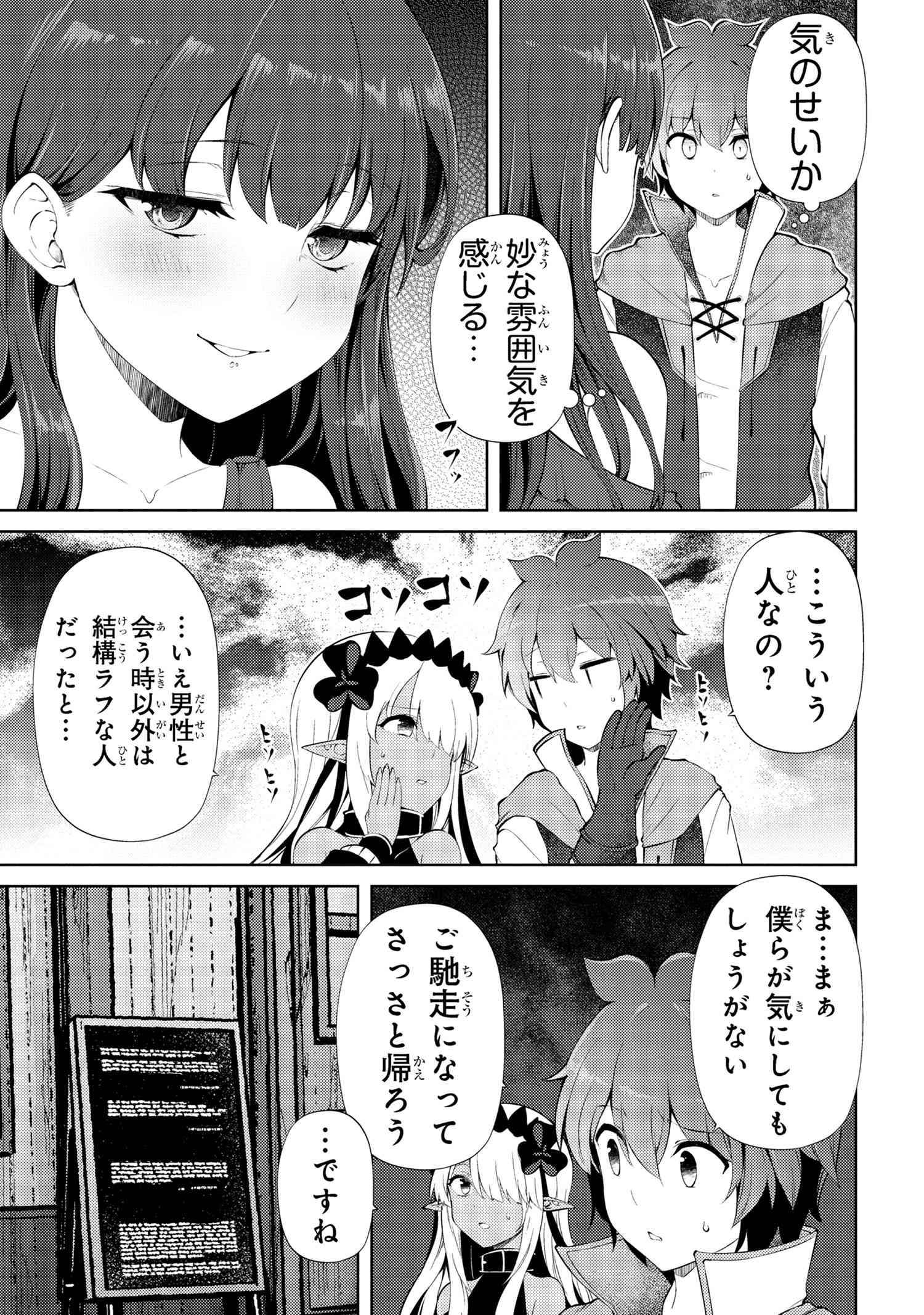 Ie ga Moete Jinsei dou demo Yoku Natta kara, Nokotta Nakenashi no Kane de Dark Elf no Dorei o Katta Chapter 22.1 9ページ