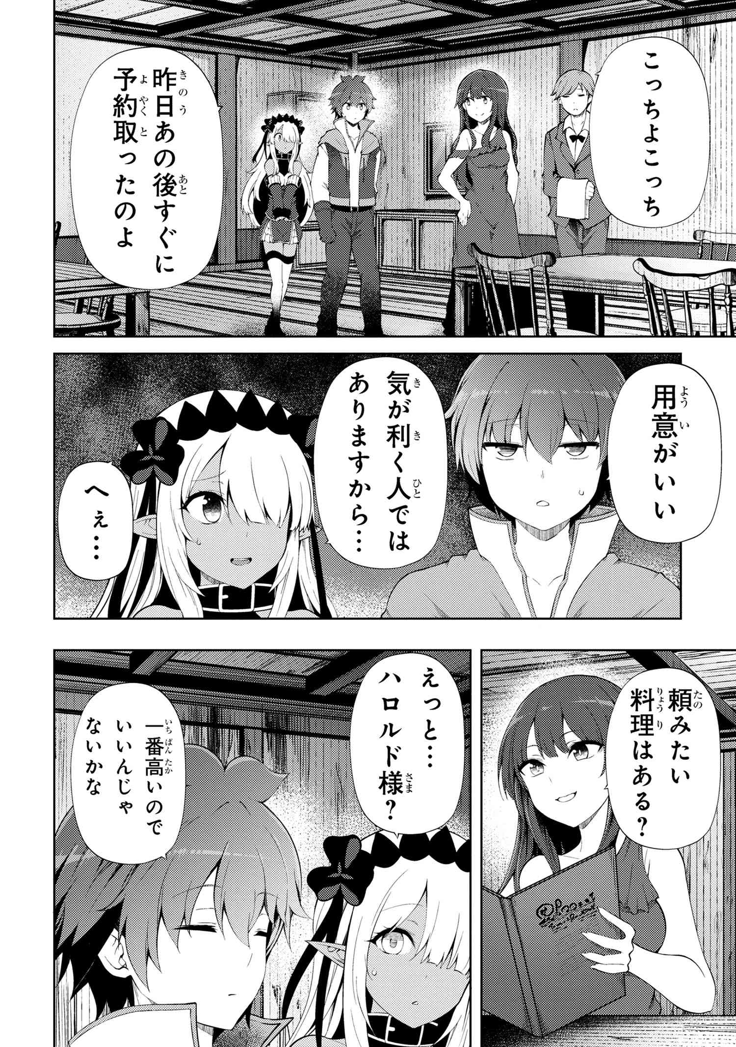 Ie ga Moete Jinsei dou demo Yoku Natta kara, Nokotta Nakenashi no Kane de Dark Elf no Dorei o Katta Chapter 22.1 10ページ