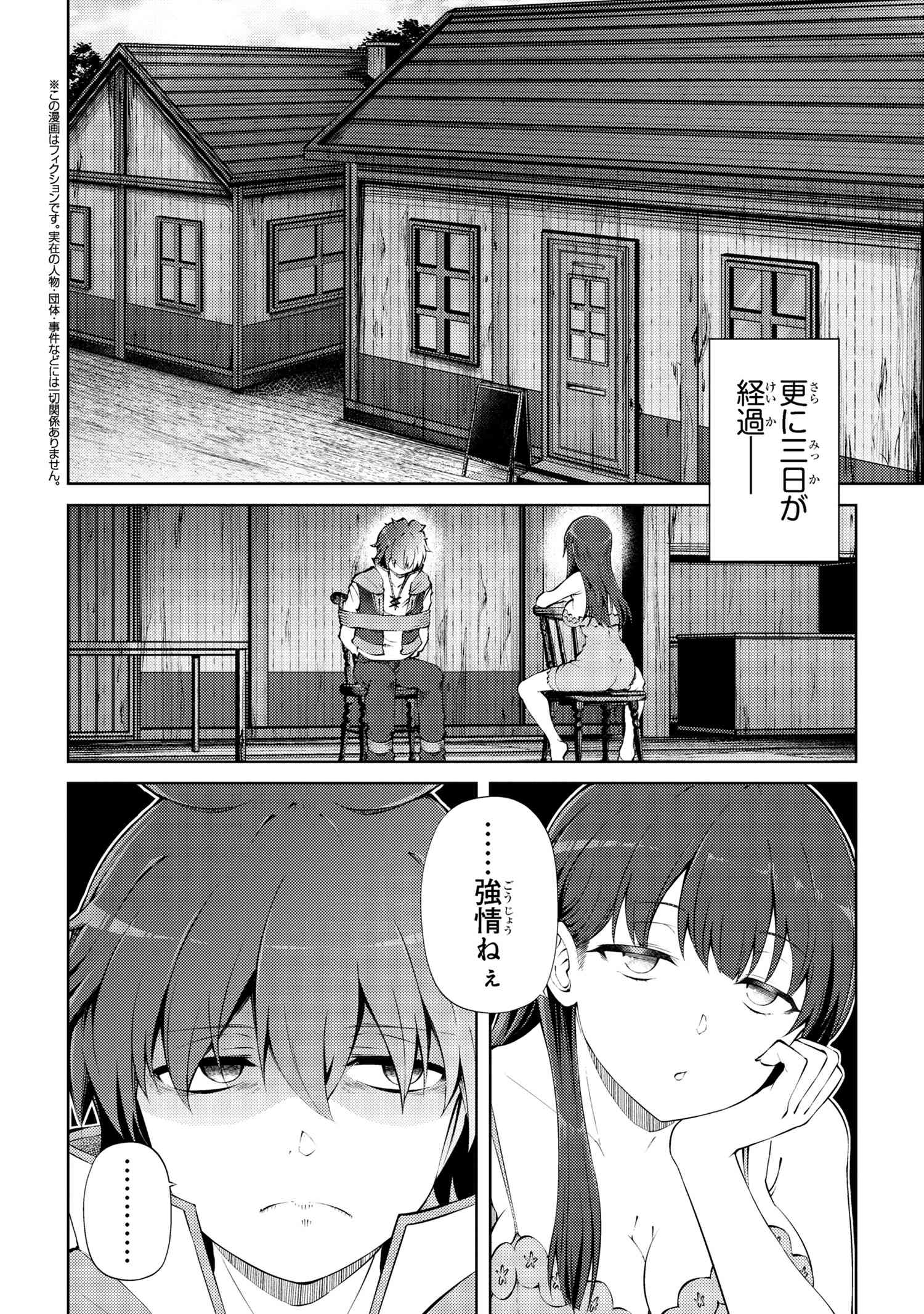 Ie ga Moete Jinsei dou demo Yoku Natta kara, Nokotta Nakenashi no Kane de Dark Elf no Dorei o Katta Chapter 23.1 2ページ