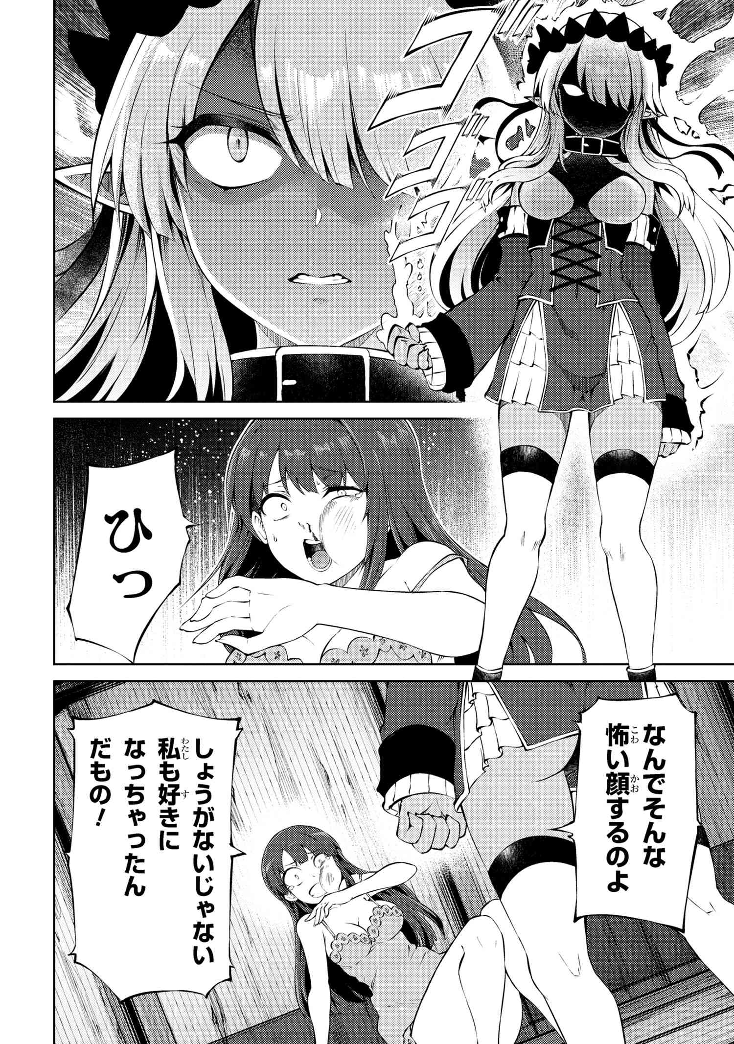 Ie ga Moete Jinsei dou demo Yoku Natta kara, Nokotta Nakenashi no Kane de Dark Elf no Dorei o Katta Chapter 23.1 12ページ
