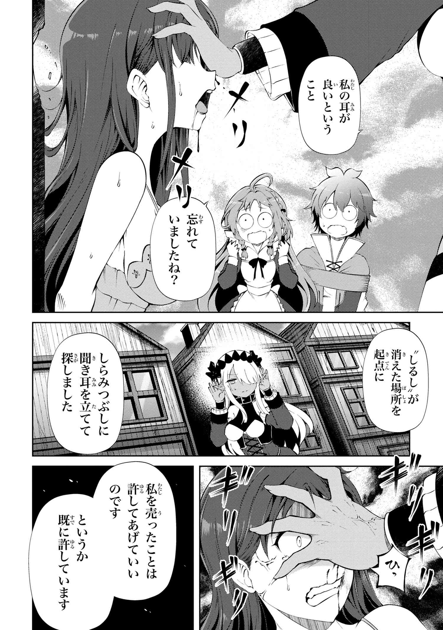 Ie ga Moete Jinsei dou demo Yoku Natta kara, Nokotta Nakenashi no Kane de Dark Elf no Dorei o Katta Chapter 23.1 14ページ