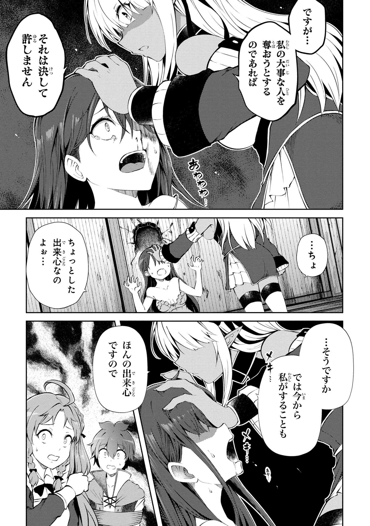Ie ga Moete Jinsei dou demo Yoku Natta kara, Nokotta Nakenashi no Kane de Dark Elf no Dorei o Katta Chapter 23.1 15ページ