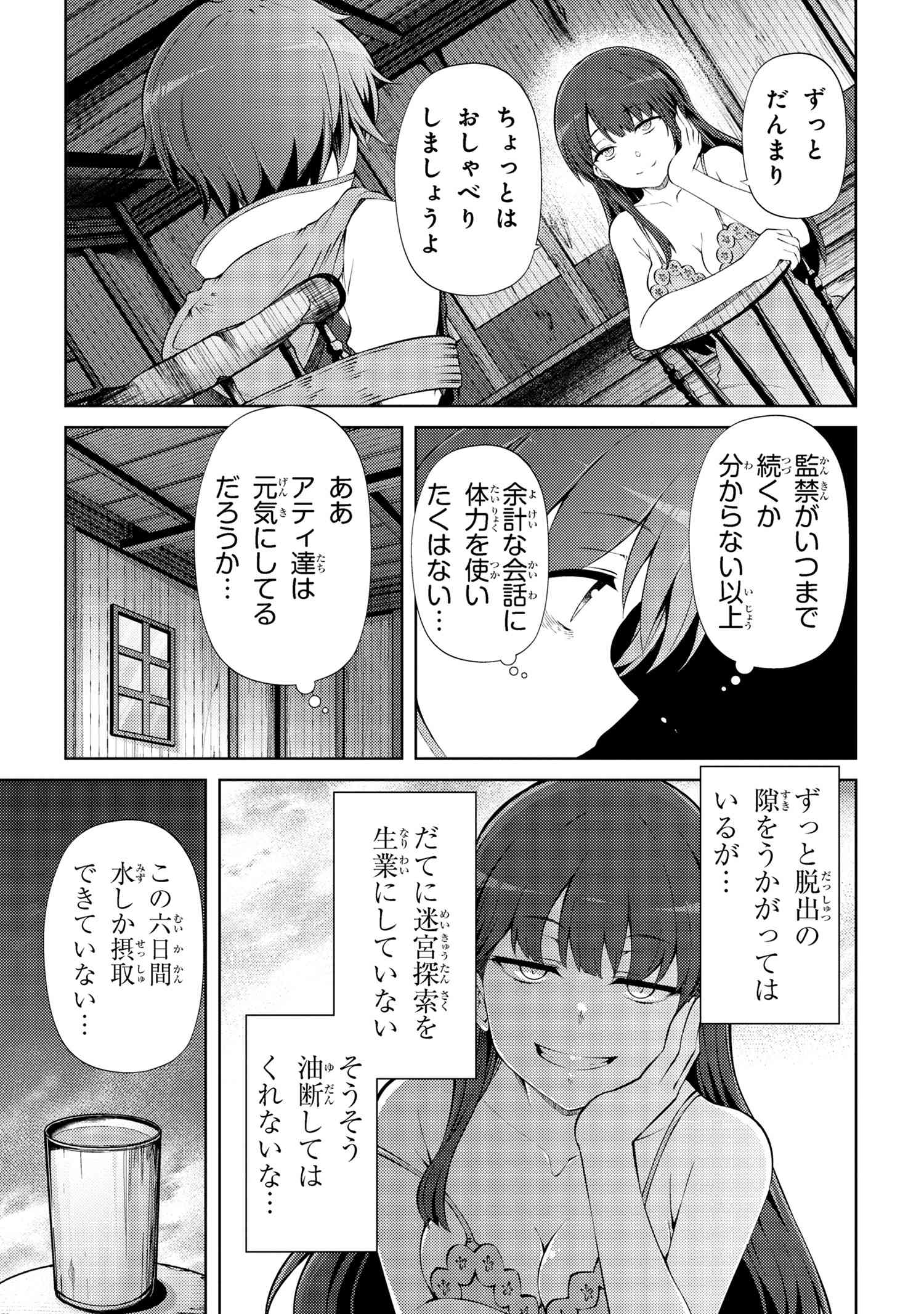 Ie ga Moete Jinsei dou demo Yoku Natta kara, Nokotta Nakenashi no Kane de Dark Elf no Dorei o Katta Chapter 23.1 3ページ