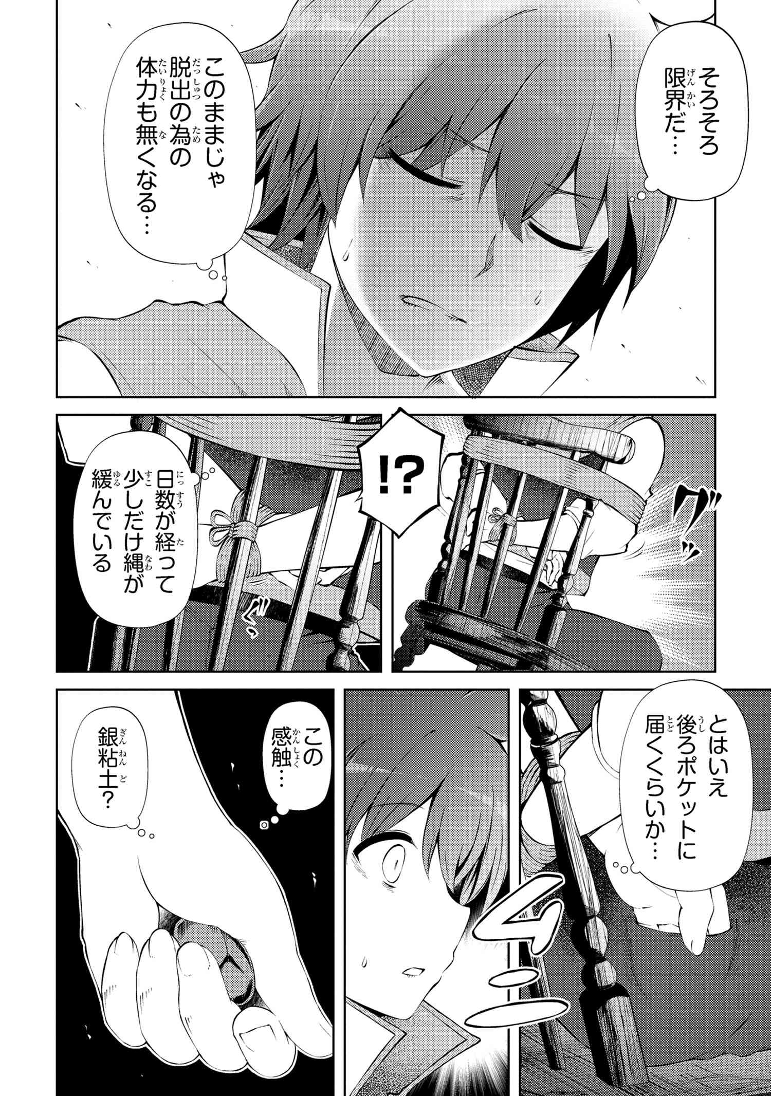 Ie ga Moete Jinsei dou demo Yoku Natta kara, Nokotta Nakenashi no Kane de Dark Elf no Dorei o Katta Chapter 23.1 4ページ