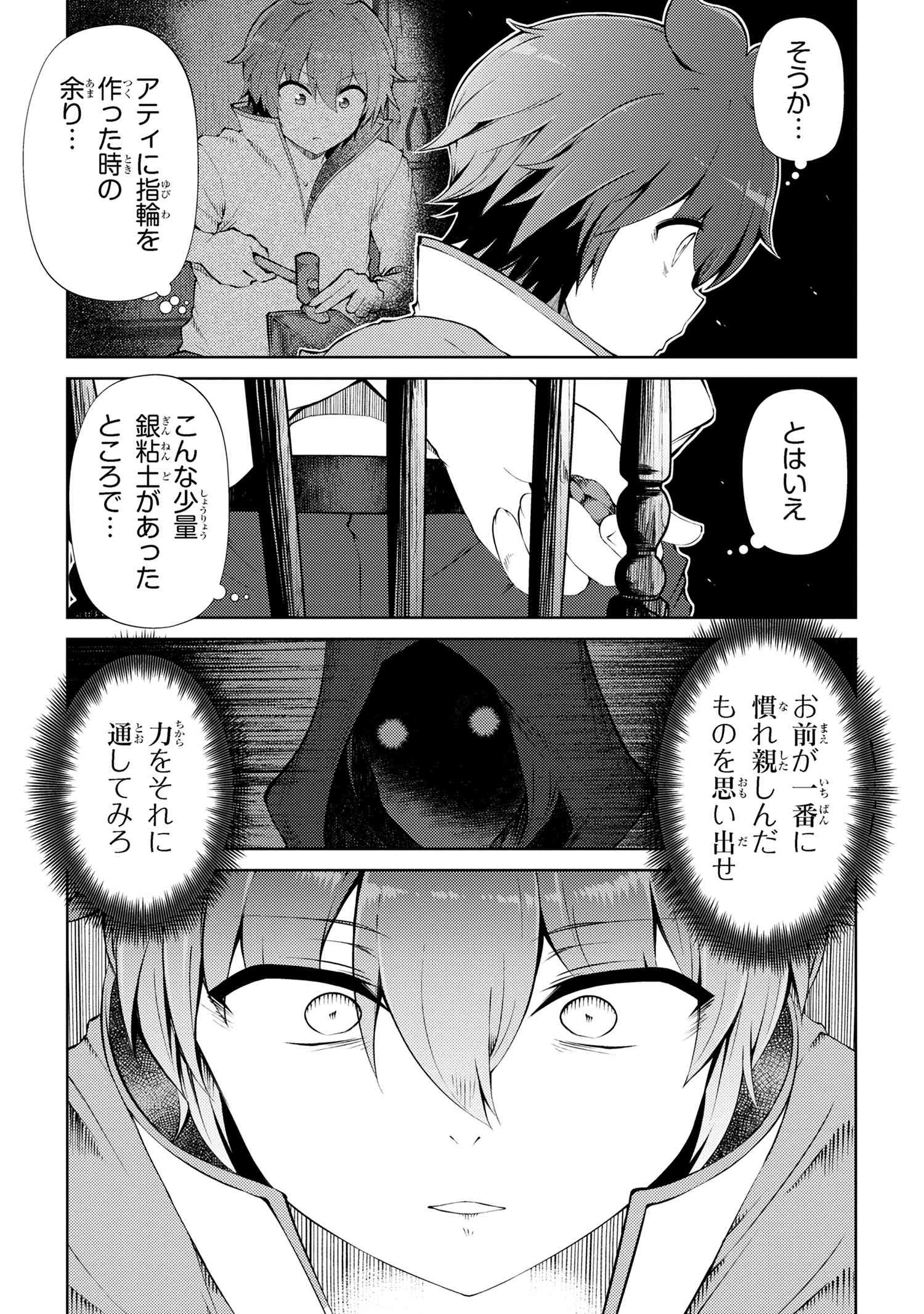 Ie ga Moete Jinsei dou demo Yoku Natta kara, Nokotta Nakenashi no Kane de Dark Elf no Dorei o Katta Chapter 23.1 5ページ