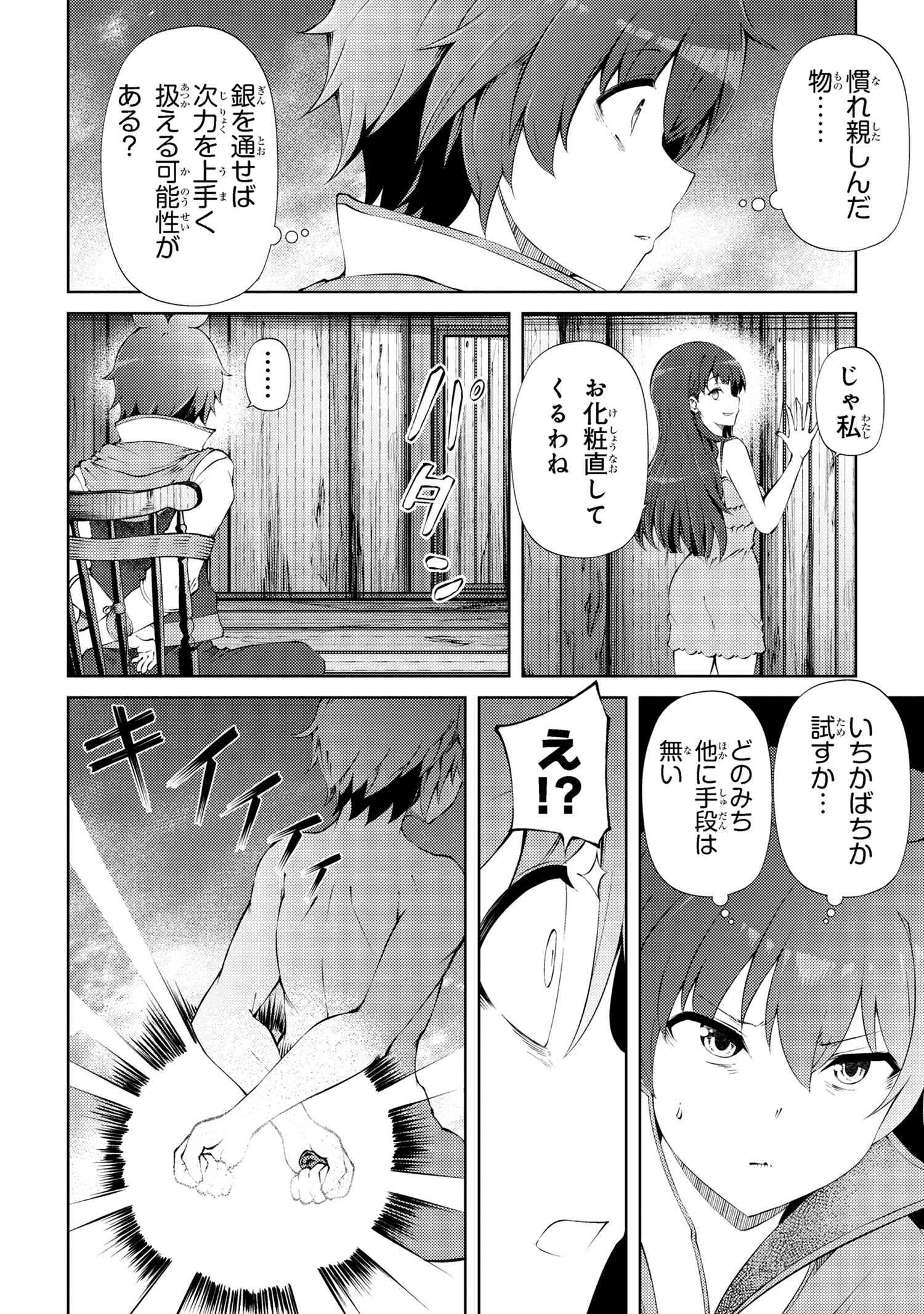 Ie ga Moete Jinsei dou demo Yoku Natta kara, Nokotta Nakenashi no Kane de Dark Elf no Dorei o Katta Chapter 23.1 6ページ