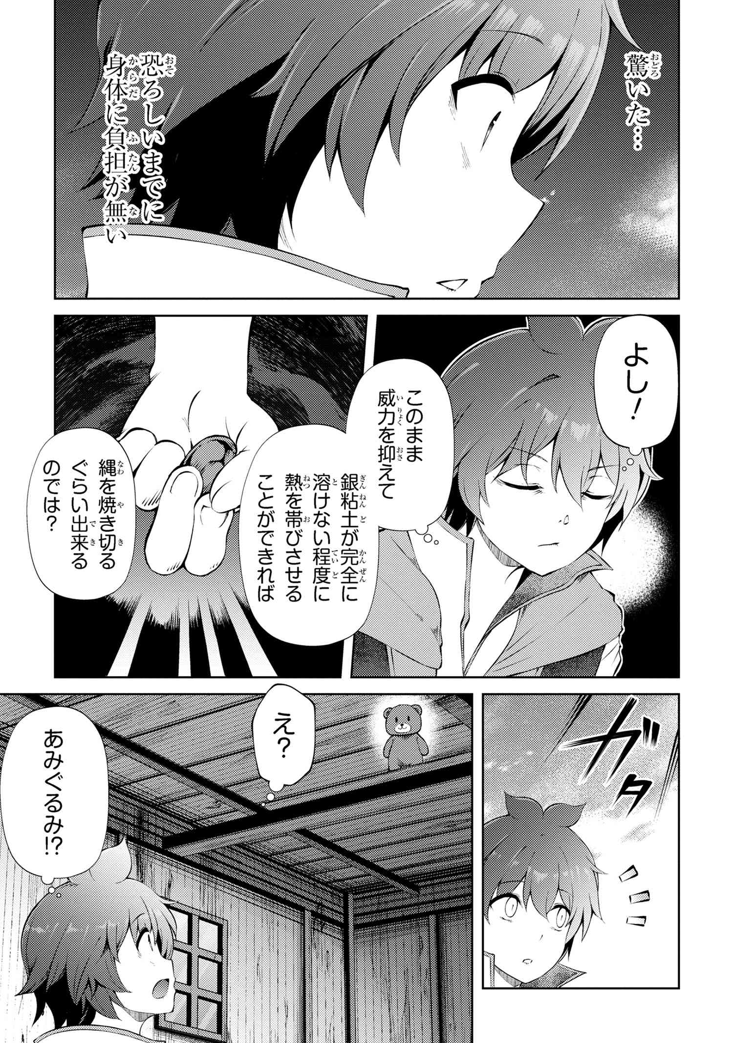 Ie ga Moete Jinsei dou demo Yoku Natta kara, Nokotta Nakenashi no Kane de Dark Elf no Dorei o Katta Chapter 23.1 7ページ