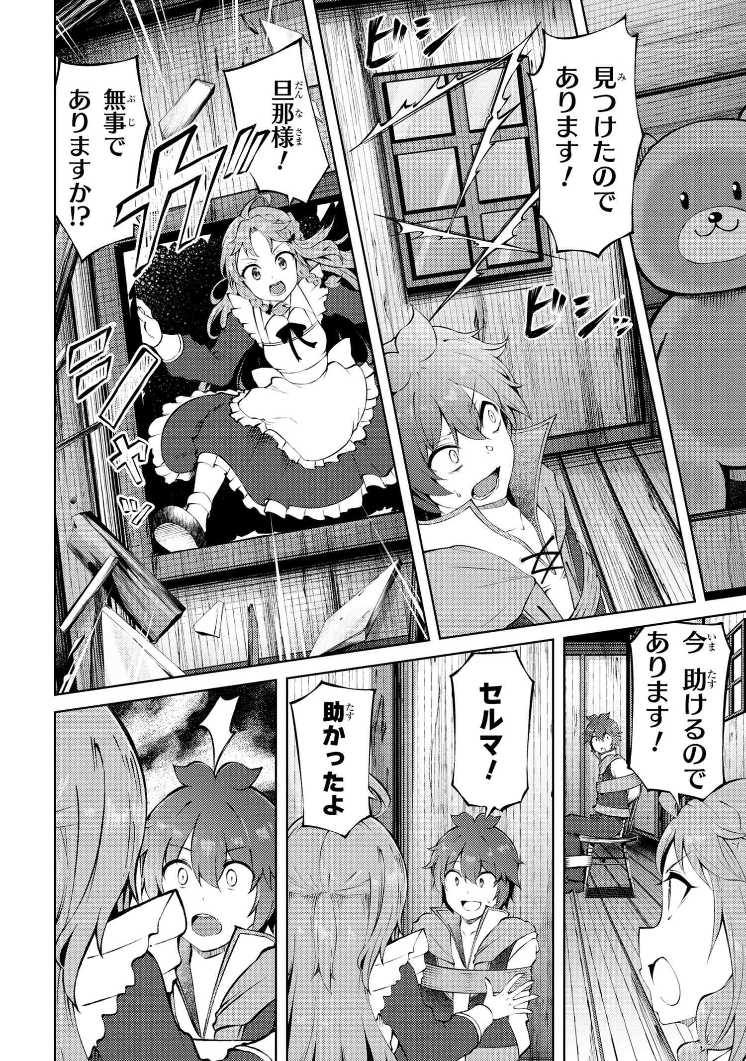 Ie ga Moete Jinsei dou demo Yoku Natta kara, Nokotta Nakenashi no Kane de Dark Elf no Dorei o Katta Chapter 23.1 8ページ