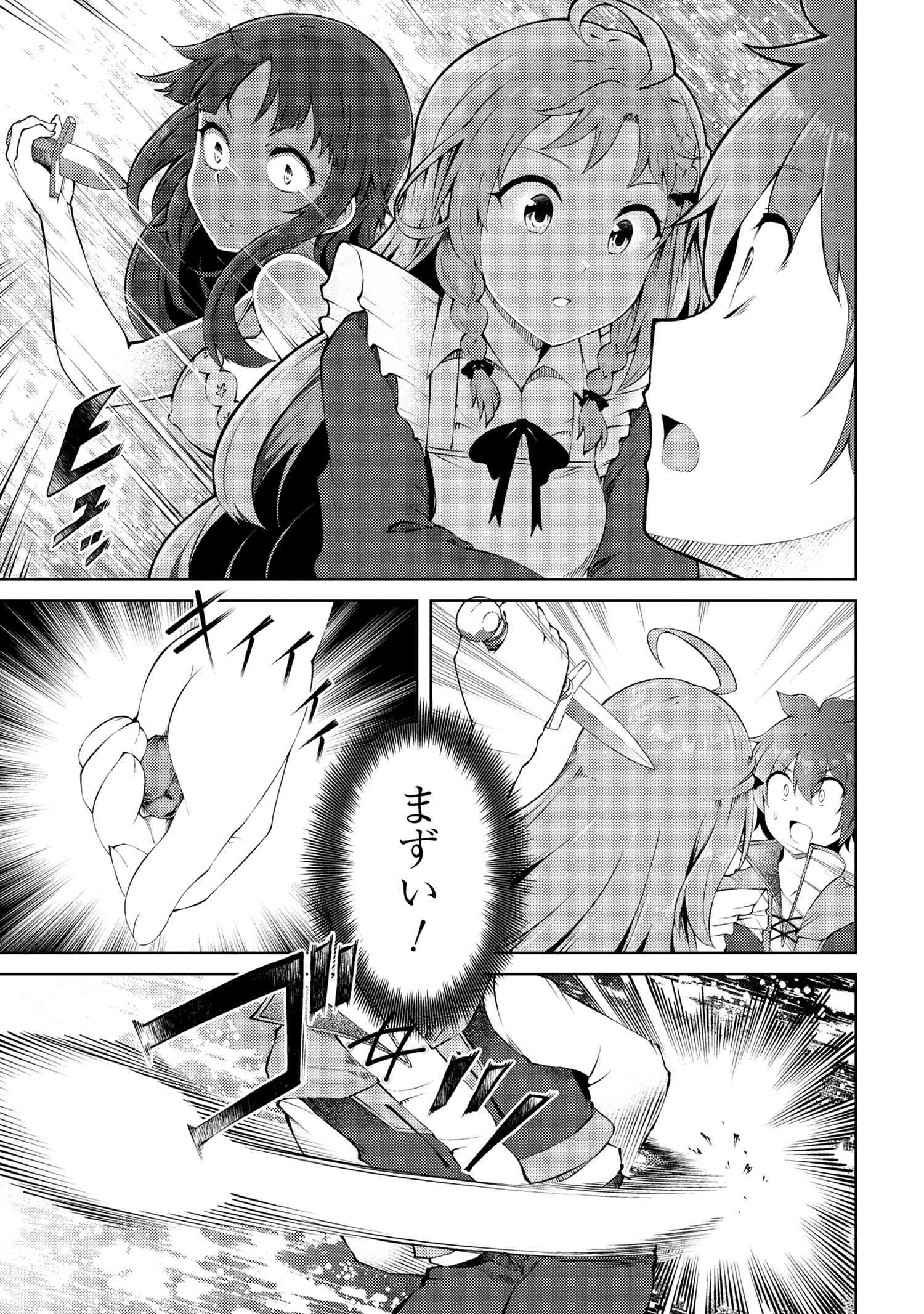 Ie ga Moete Jinsei dou demo Yoku Natta kara, Nokotta Nakenashi no Kane de Dark Elf no Dorei o Katta Chapter 23.1 9ページ