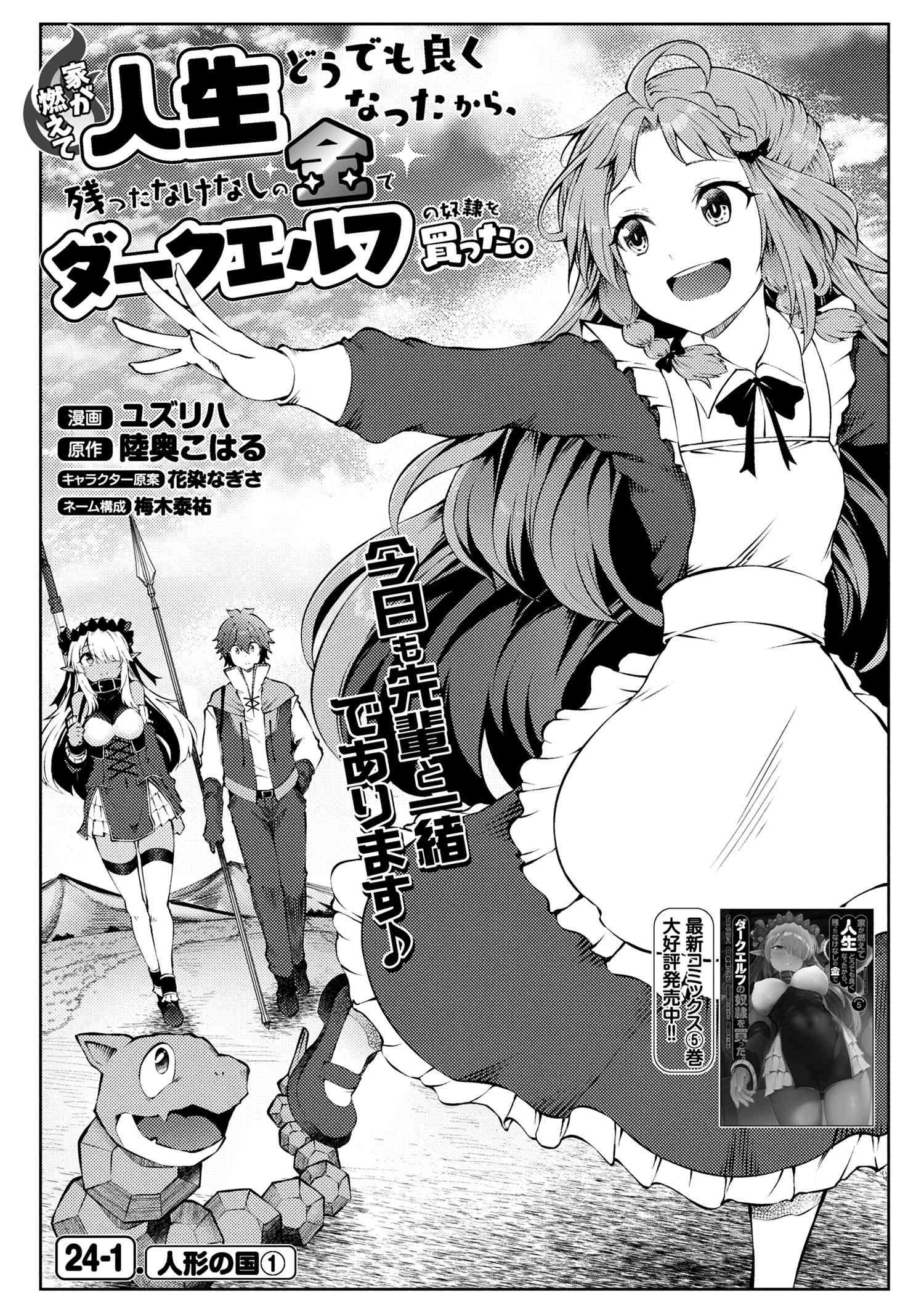 Ie ga Moete Jinsei dou demo Yoku Natta kara, Nokotta Nakenashi no Kane de Dark Elf no Dorei o Katta Chapter 24.1 1ページ