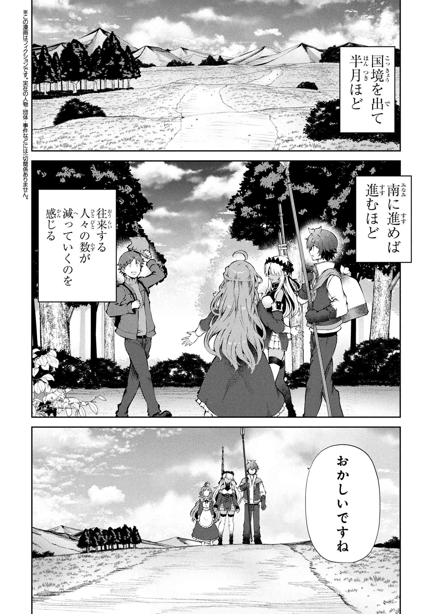 Ie ga Moete Jinsei dou demo Yoku Natta kara, Nokotta Nakenashi no Kane de Dark Elf no Dorei o Katta Chapter 24.1 2ページ