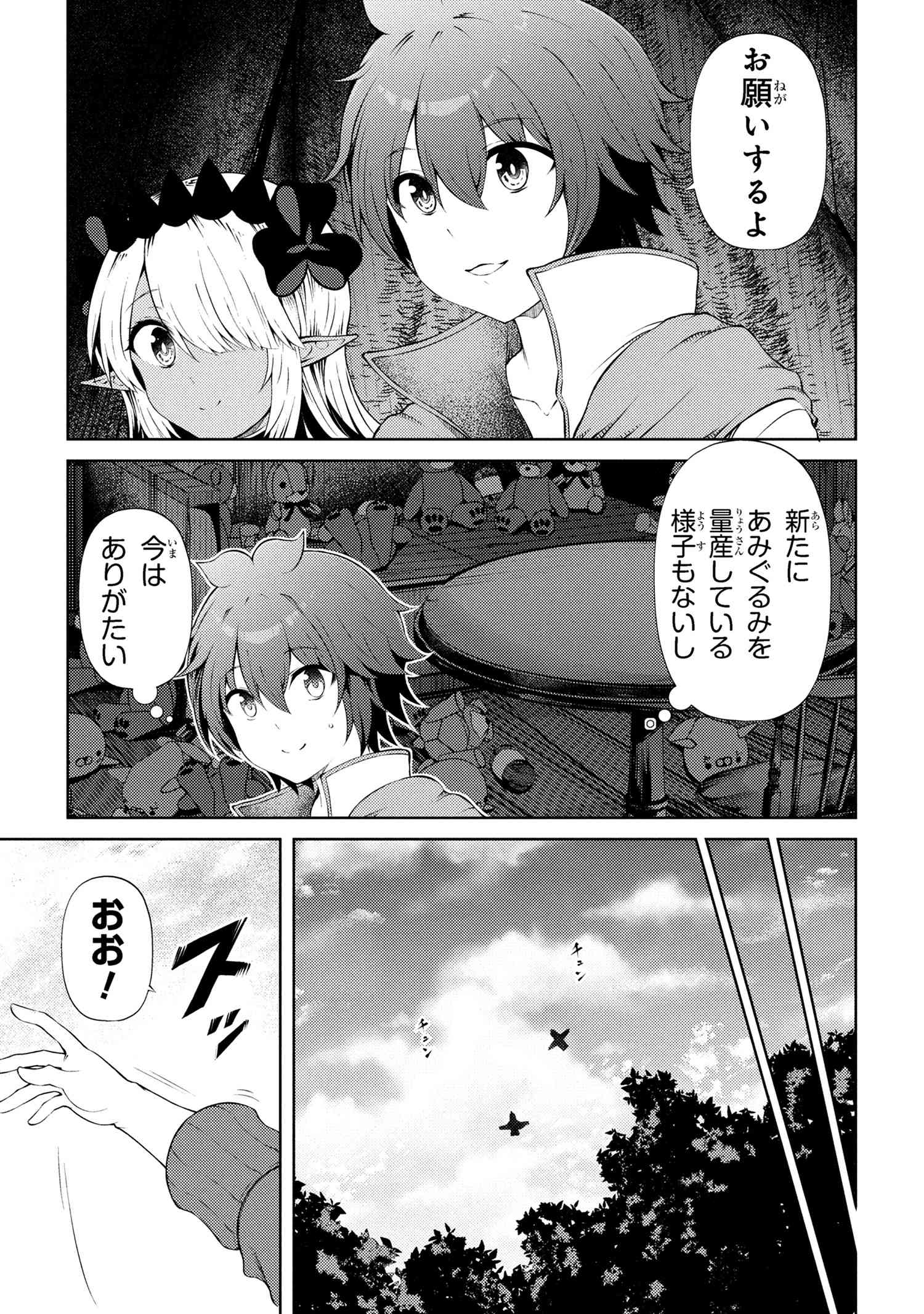 Ie ga Moete Jinsei dou demo Yoku Natta kara, Nokotta Nakenashi no Kane de Dark Elf no Dorei o Katta Chapter 24.1 11ページ