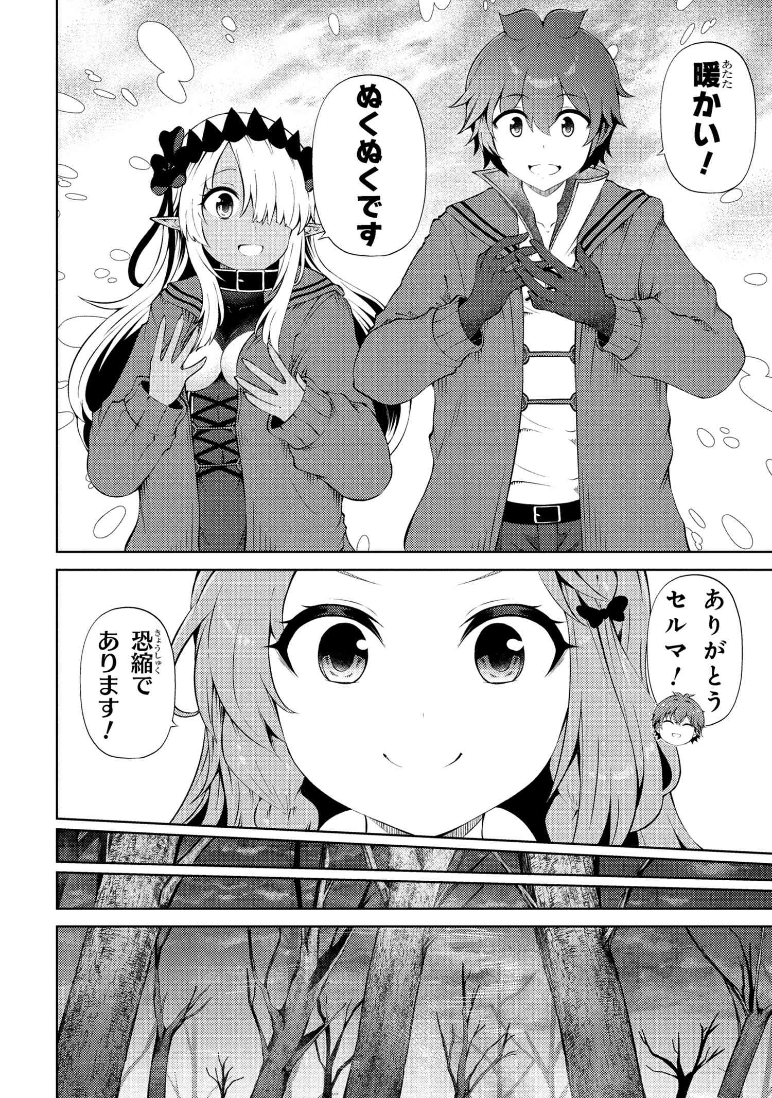 Ie ga Moete Jinsei dou demo Yoku Natta kara, Nokotta Nakenashi no Kane de Dark Elf no Dorei o Katta Chapter 24.1 12ページ