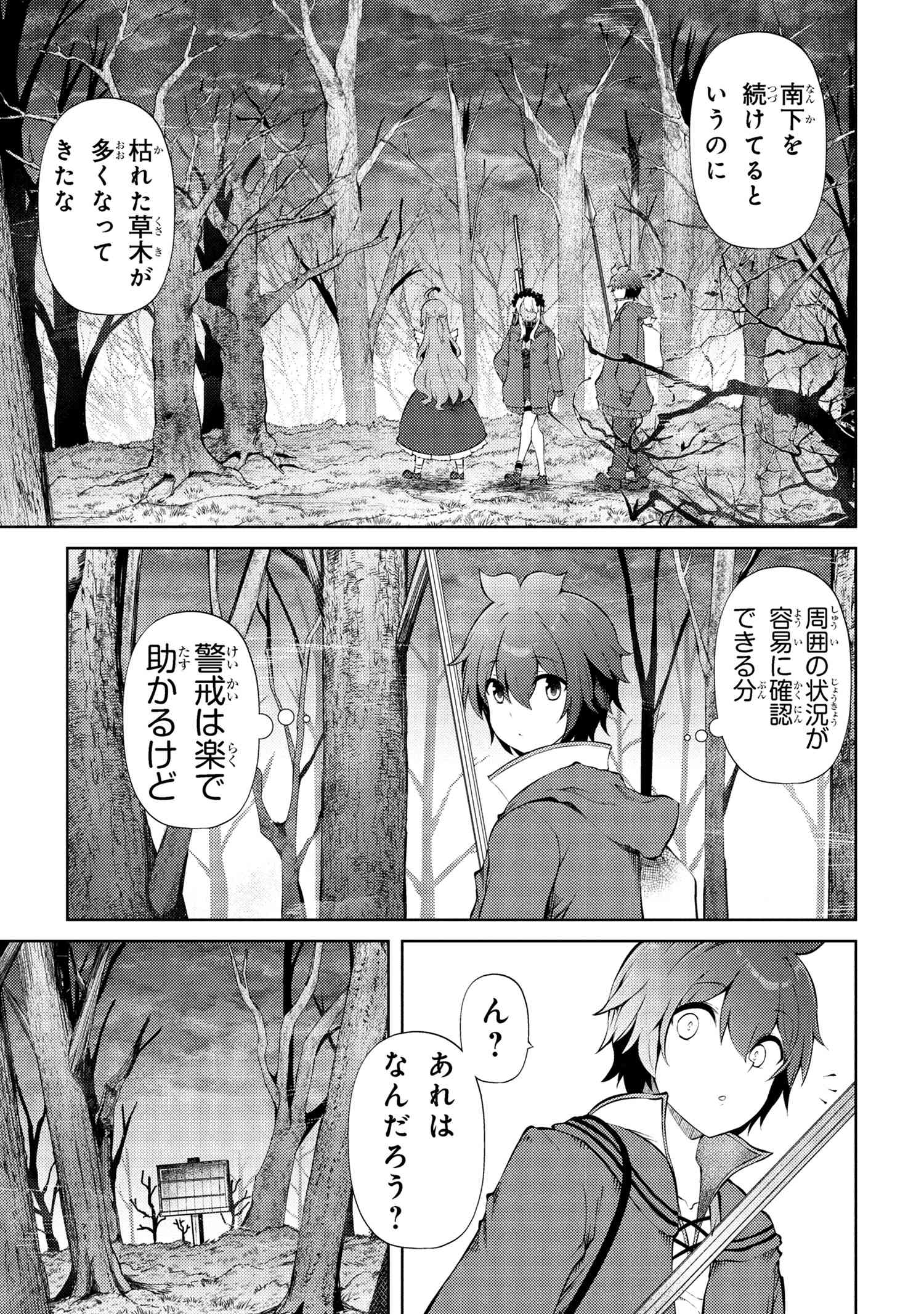 Ie ga Moete Jinsei dou demo Yoku Natta kara, Nokotta Nakenashi no Kane de Dark Elf no Dorei o Katta Chapter 24.1 13ページ