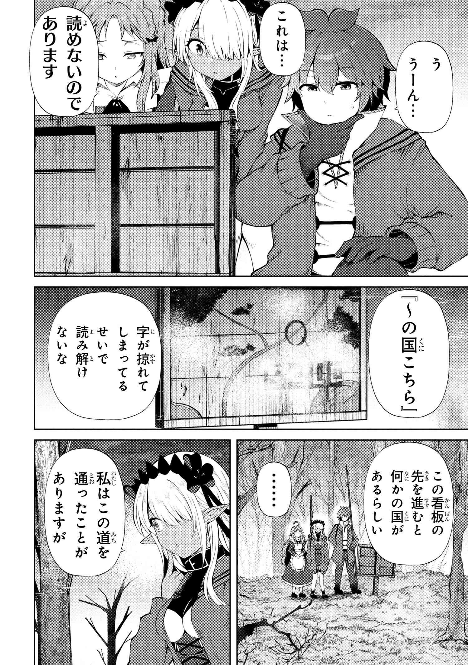 Ie ga Moete Jinsei dou demo Yoku Natta kara, Nokotta Nakenashi no Kane de Dark Elf no Dorei o Katta Chapter 24.1 14ページ