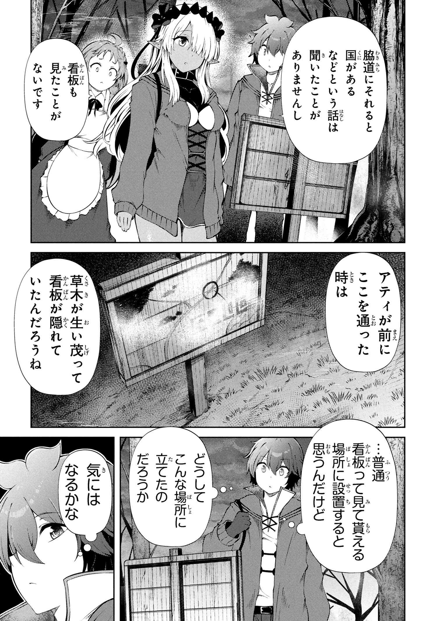 Ie ga Moete Jinsei dou demo Yoku Natta kara, Nokotta Nakenashi no Kane de Dark Elf no Dorei o Katta Chapter 24.1 15ページ