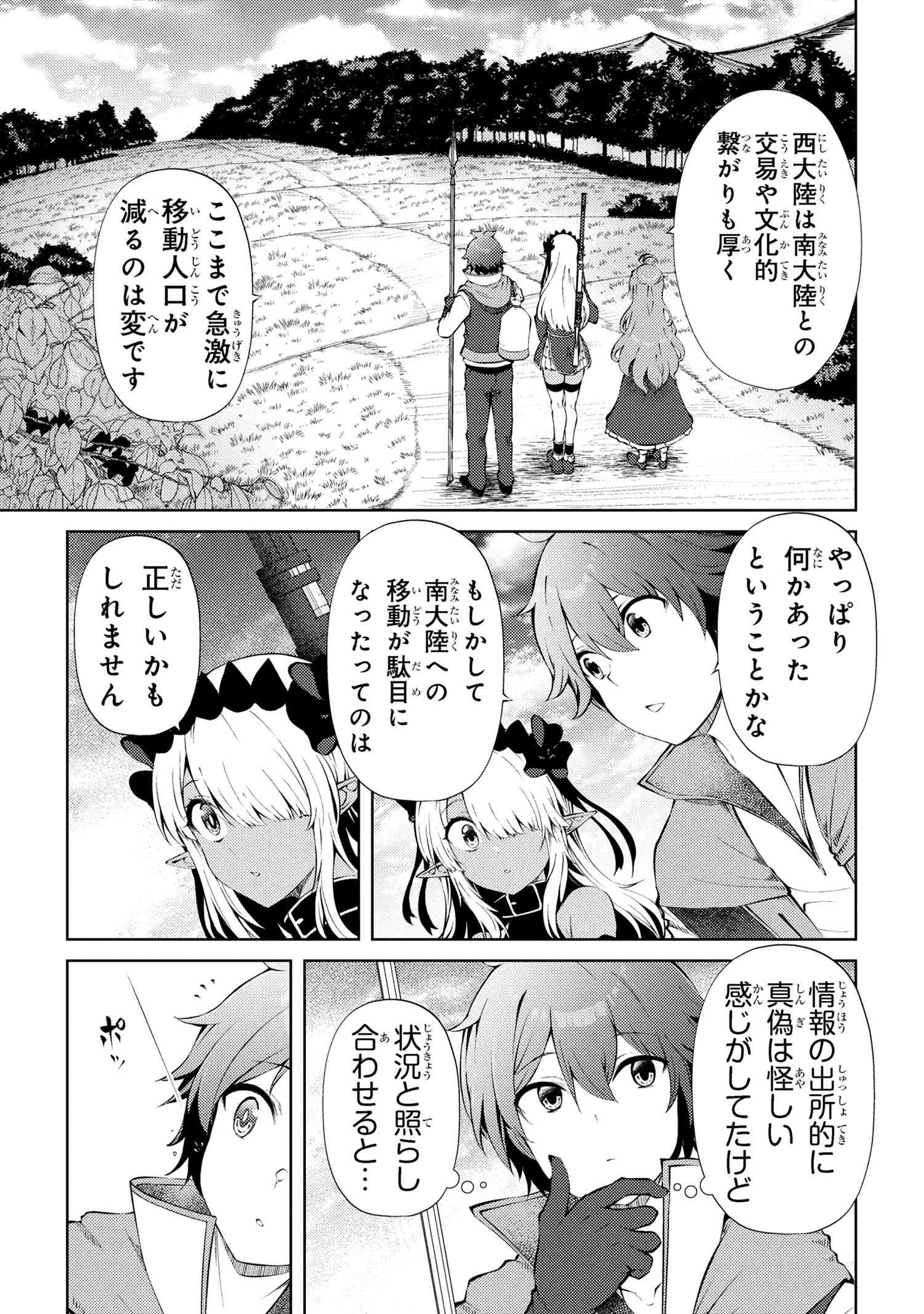 Ie ga Moete Jinsei dou demo Yoku Natta kara, Nokotta Nakenashi no Kane de Dark Elf no Dorei o Katta Chapter 24.1 3ページ