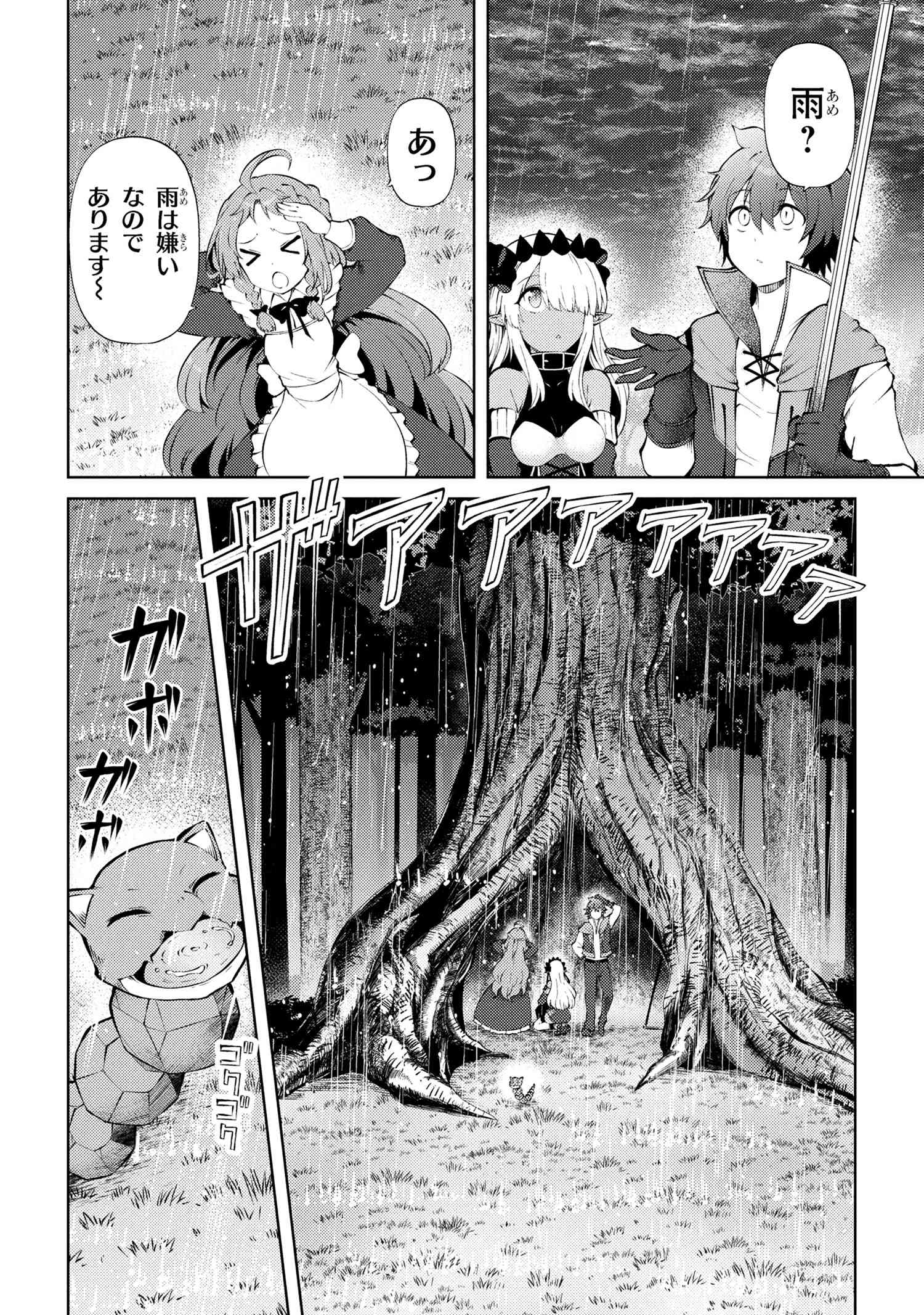 Ie ga Moete Jinsei dou demo Yoku Natta kara, Nokotta Nakenashi no Kane de Dark Elf no Dorei o Katta Chapter 24.1 4ページ