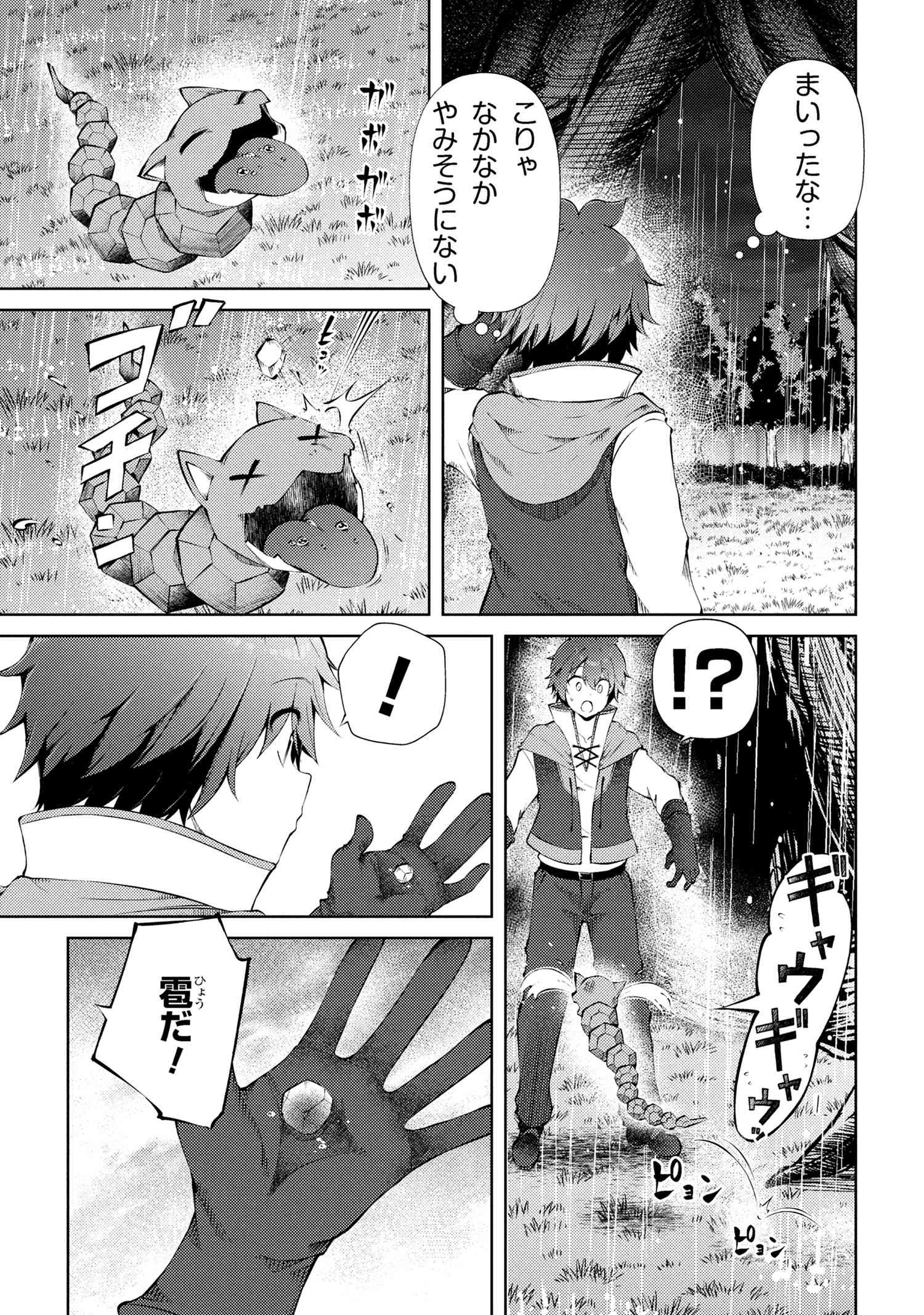 Ie ga Moete Jinsei dou demo Yoku Natta kara, Nokotta Nakenashi no Kane de Dark Elf no Dorei o Katta Chapter 24.1 5ページ