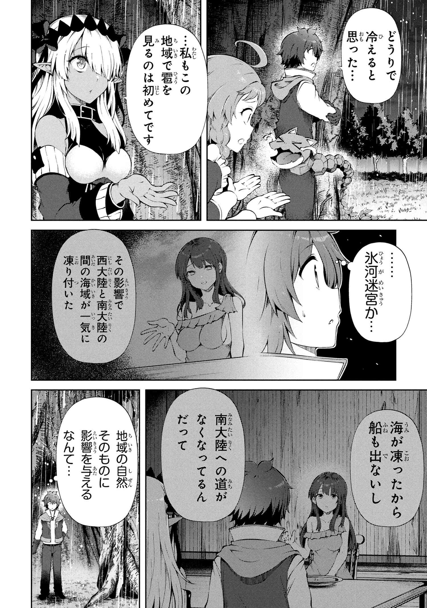Ie ga Moete Jinsei dou demo Yoku Natta kara, Nokotta Nakenashi no Kane de Dark Elf no Dorei o Katta Chapter 24.1 6ページ