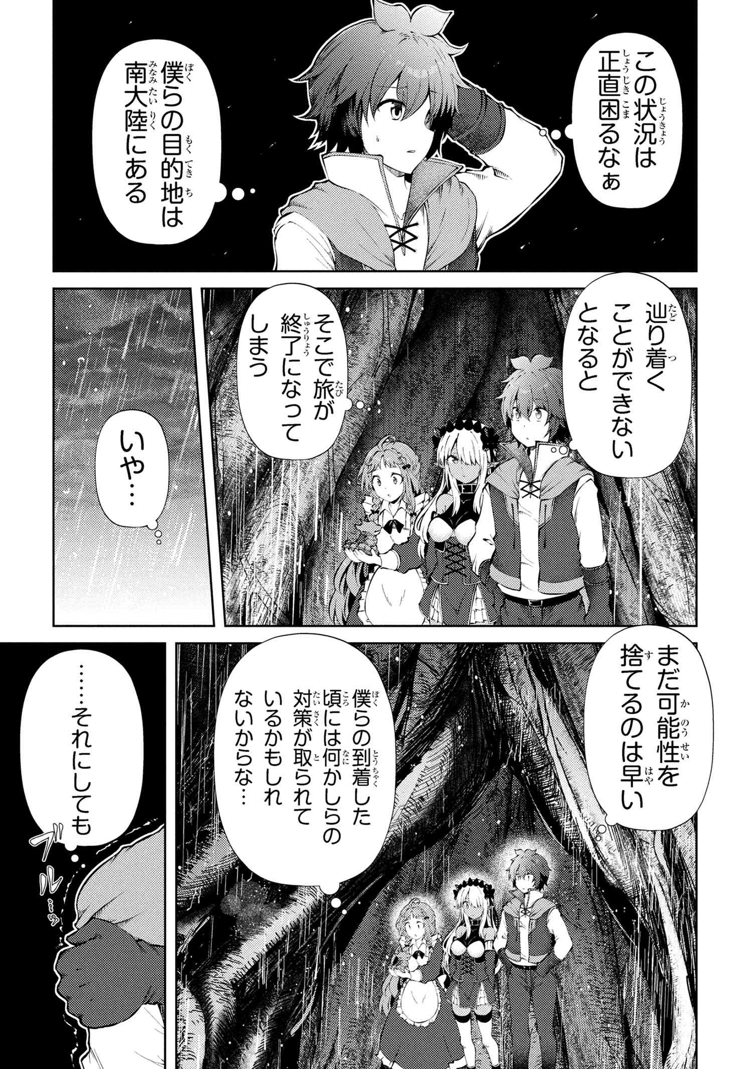 Ie ga Moete Jinsei dou demo Yoku Natta kara, Nokotta Nakenashi no Kane de Dark Elf no Dorei o Katta Chapter 24.1 7ページ
