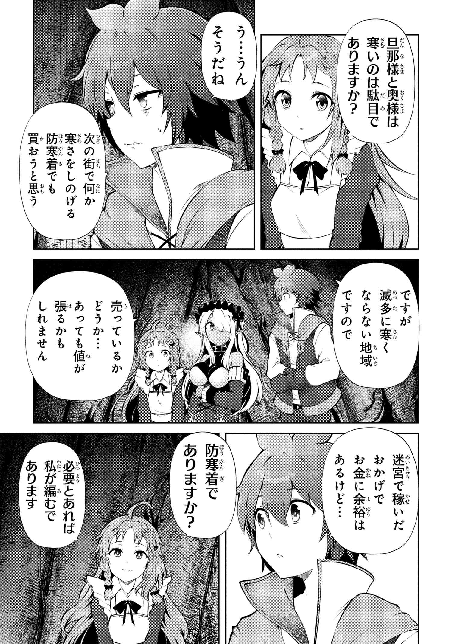 Ie ga Moete Jinsei dou demo Yoku Natta kara, Nokotta Nakenashi no Kane de Dark Elf no Dorei o Katta Chapter 24.1 9ページ