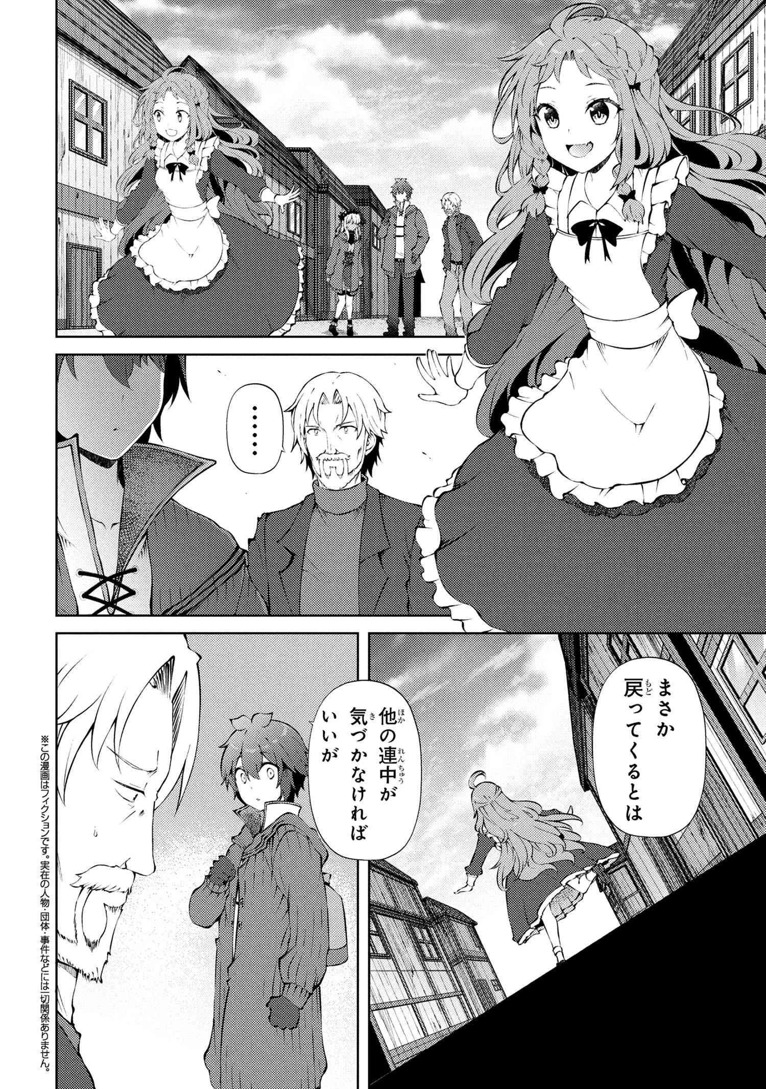 Ie ga Moete Jinsei dou demo Yoku Natta kara, Nokotta Nakenashi no Kane de Dark Elf no Dorei o Katta Chapter 25.1 2ページ