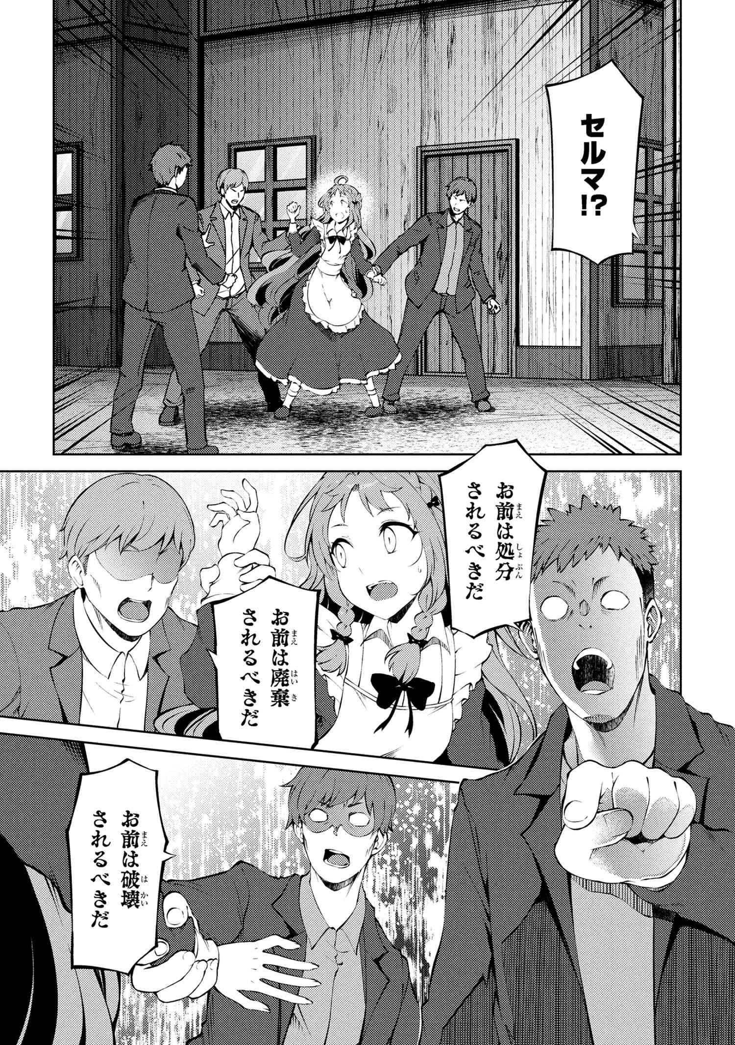 Ie ga Moete Jinsei dou demo Yoku Natta kara, Nokotta Nakenashi no Kane de Dark Elf no Dorei o Katta Chapter 25.1 11ページ