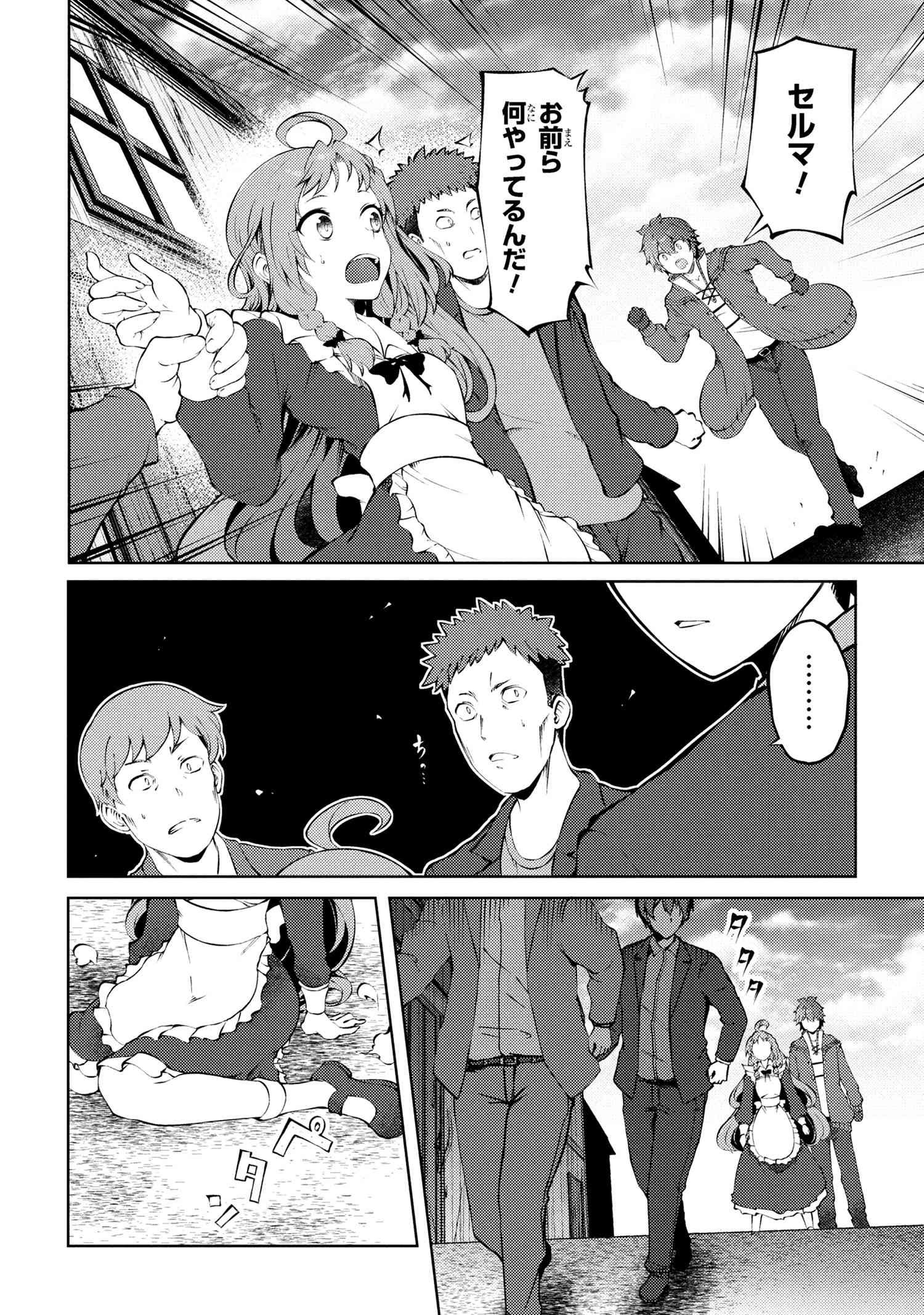 Ie ga Moete Jinsei dou demo Yoku Natta kara, Nokotta Nakenashi no Kane de Dark Elf no Dorei o Katta Chapter 25.1 12ページ