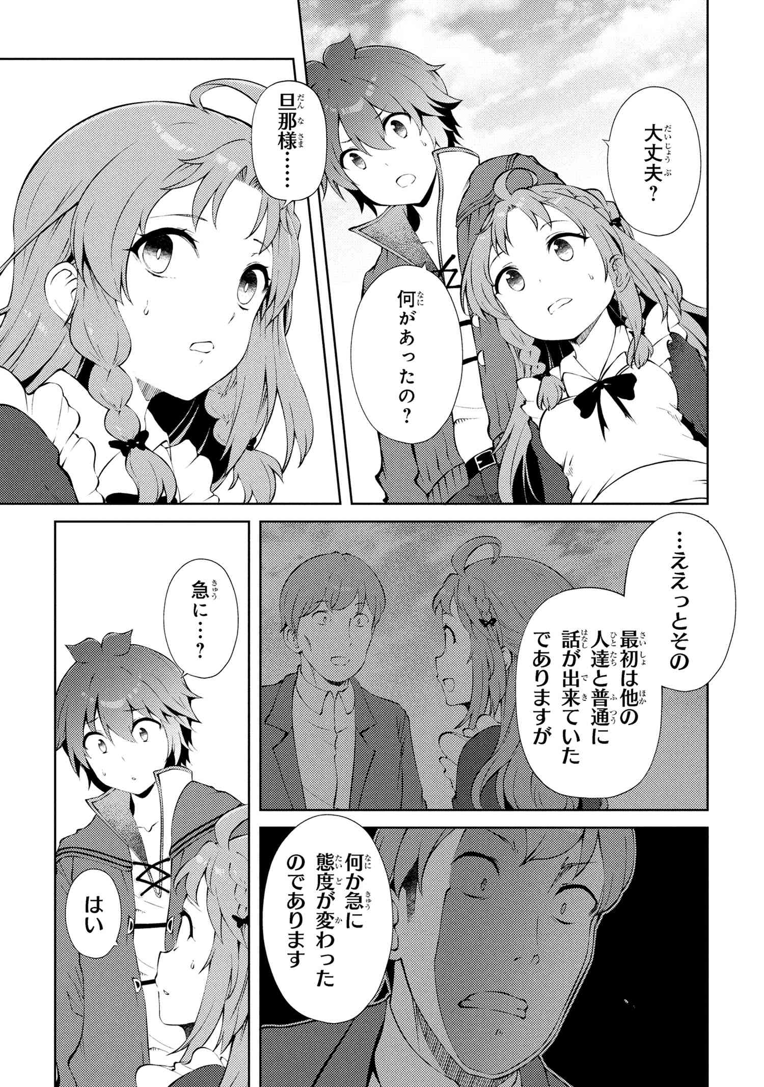 Ie ga Moete Jinsei dou demo Yoku Natta kara, Nokotta Nakenashi no Kane de Dark Elf no Dorei o Katta Chapter 25.1 13ページ