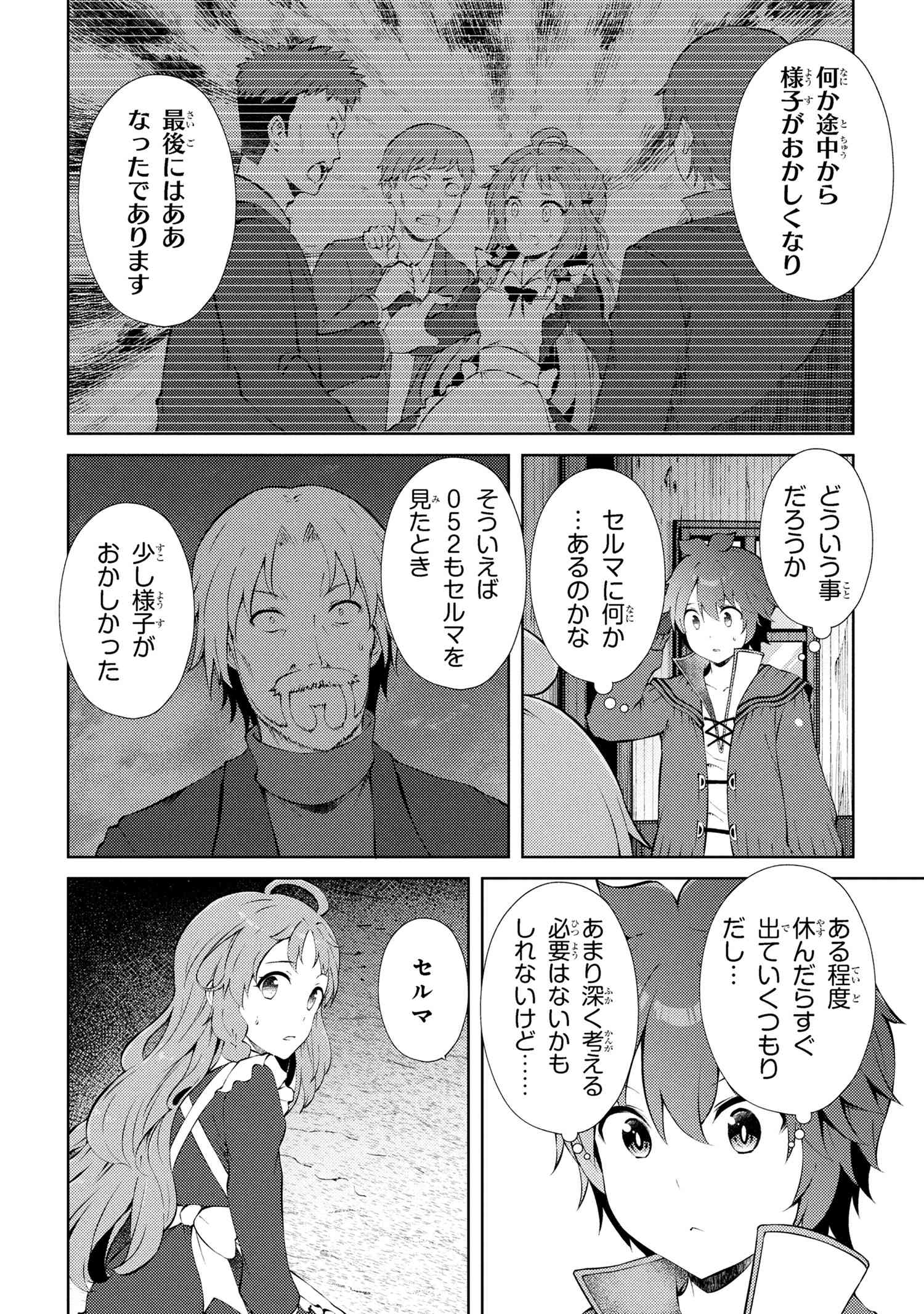 Ie ga Moete Jinsei dou demo Yoku Natta kara, Nokotta Nakenashi no Kane de Dark Elf no Dorei o Katta Chapter 25.1 14ページ