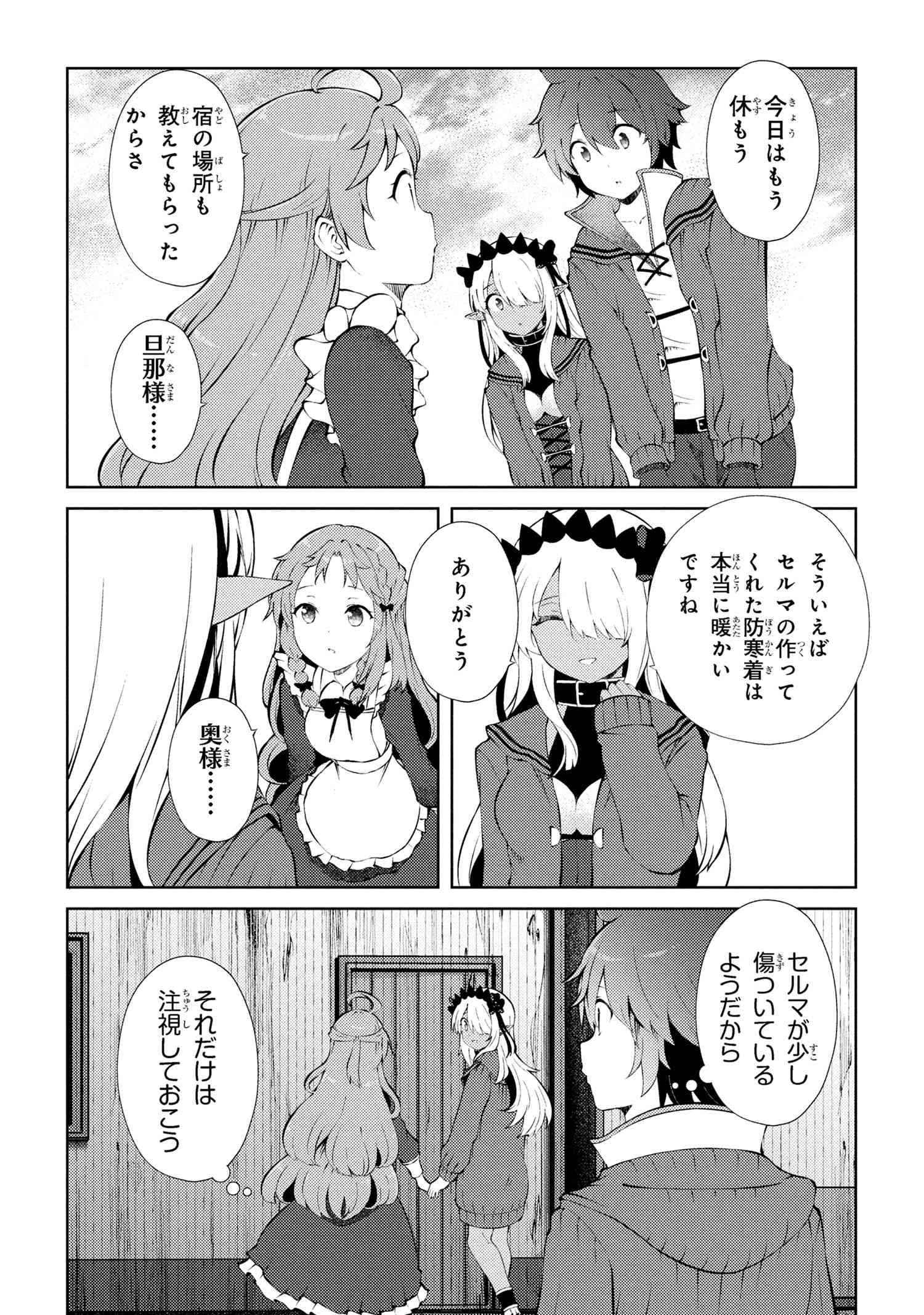 Ie ga Moete Jinsei dou demo Yoku Natta kara, Nokotta Nakenashi no Kane de Dark Elf no Dorei o Katta Chapter 25.1 15ページ