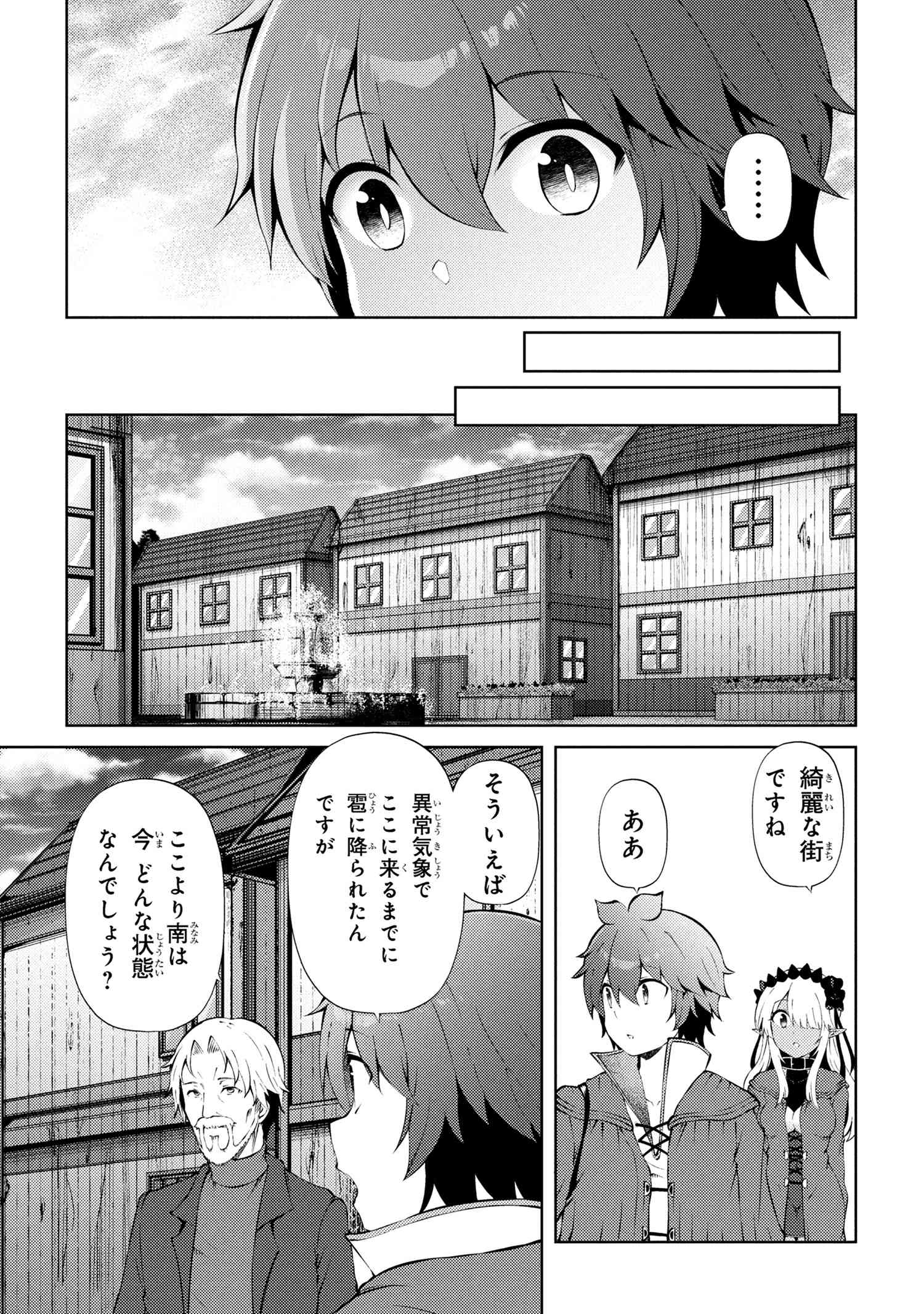 Ie ga Moete Jinsei dou demo Yoku Natta kara, Nokotta Nakenashi no Kane de Dark Elf no Dorei o Katta Chapter 25.1 3ページ