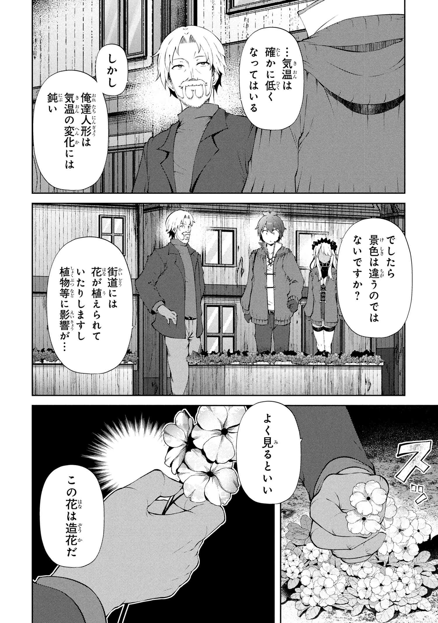 Ie ga Moete Jinsei dou demo Yoku Natta kara, Nokotta Nakenashi no Kane de Dark Elf no Dorei o Katta Chapter 25.1 4ページ