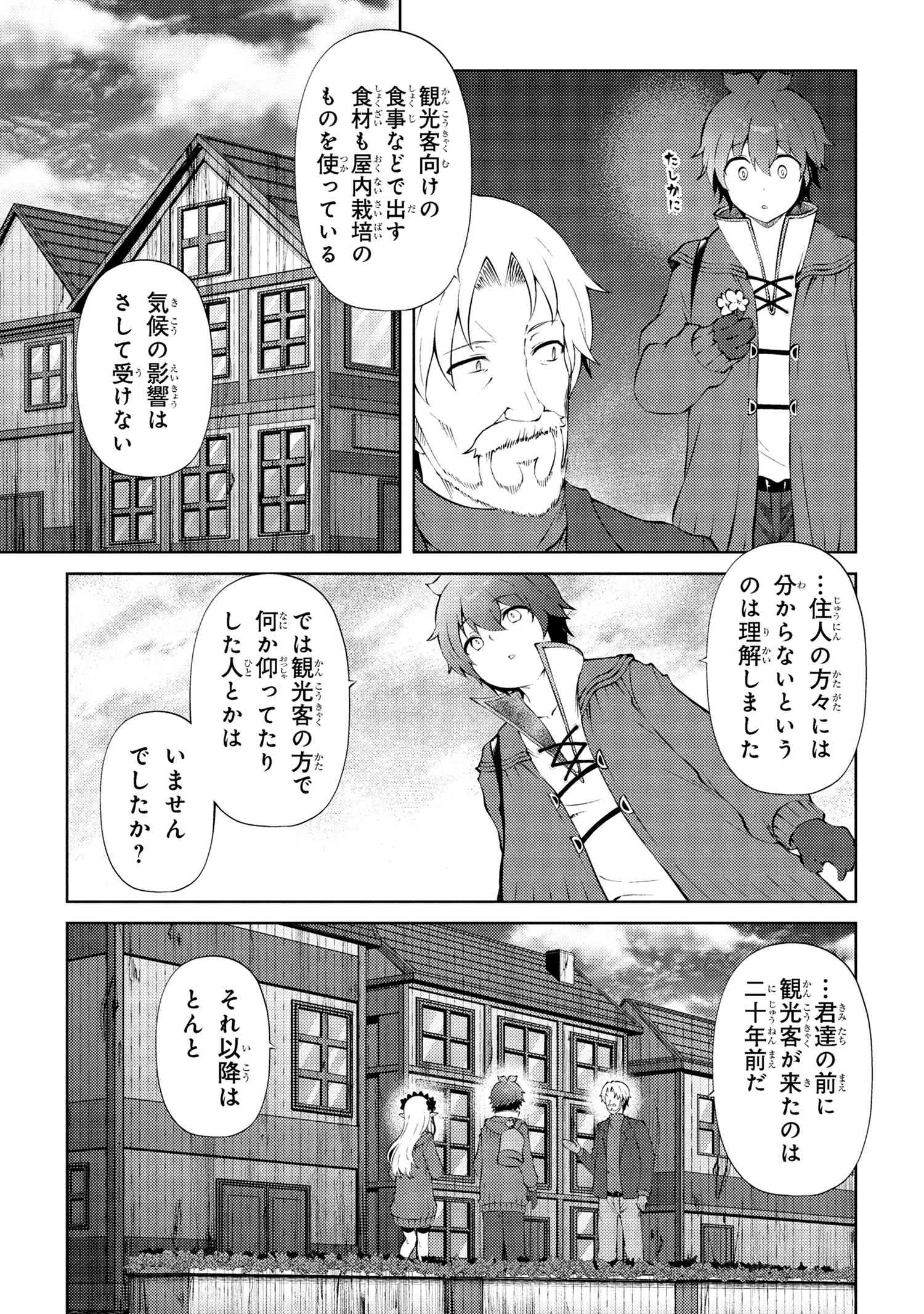 Ie ga Moete Jinsei dou demo Yoku Natta kara, Nokotta Nakenashi no Kane de Dark Elf no Dorei o Katta Chapter 25.1 5ページ