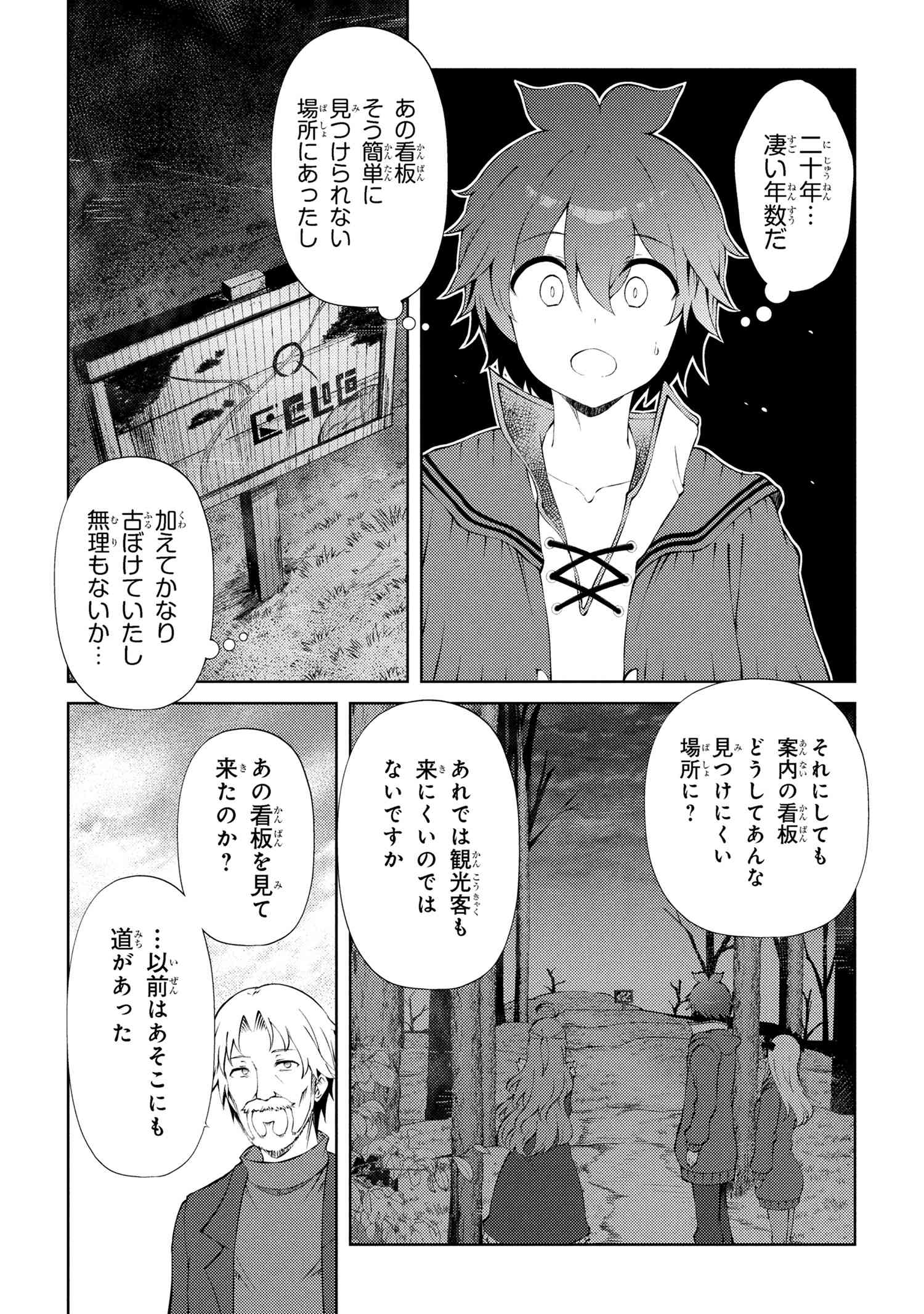 Ie ga Moete Jinsei dou demo Yoku Natta kara, Nokotta Nakenashi no Kane de Dark Elf no Dorei o Katta Chapter 25.1 6ページ