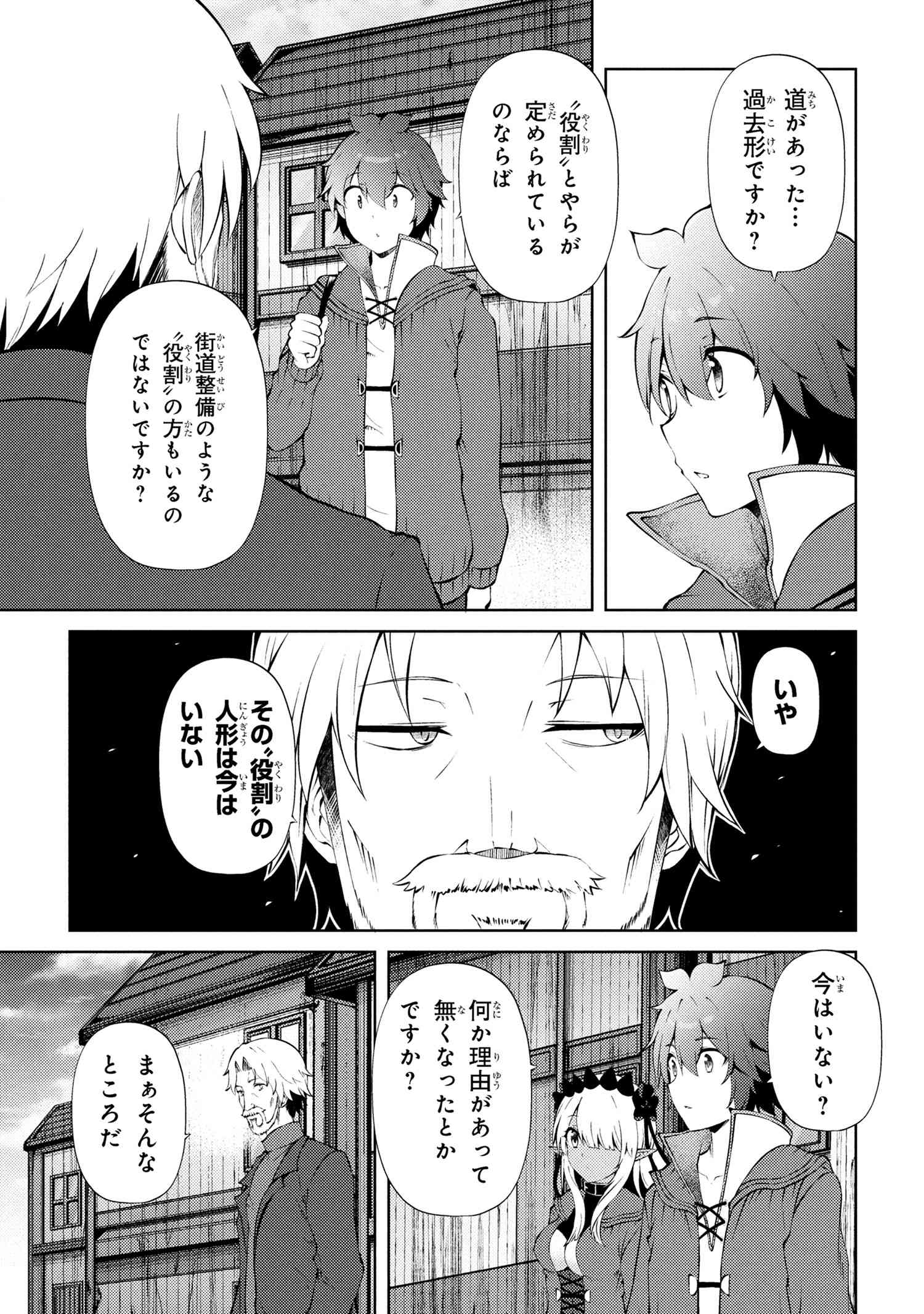 Ie ga Moete Jinsei dou demo Yoku Natta kara, Nokotta Nakenashi no Kane de Dark Elf no Dorei o Katta Chapter 25.1 7ページ