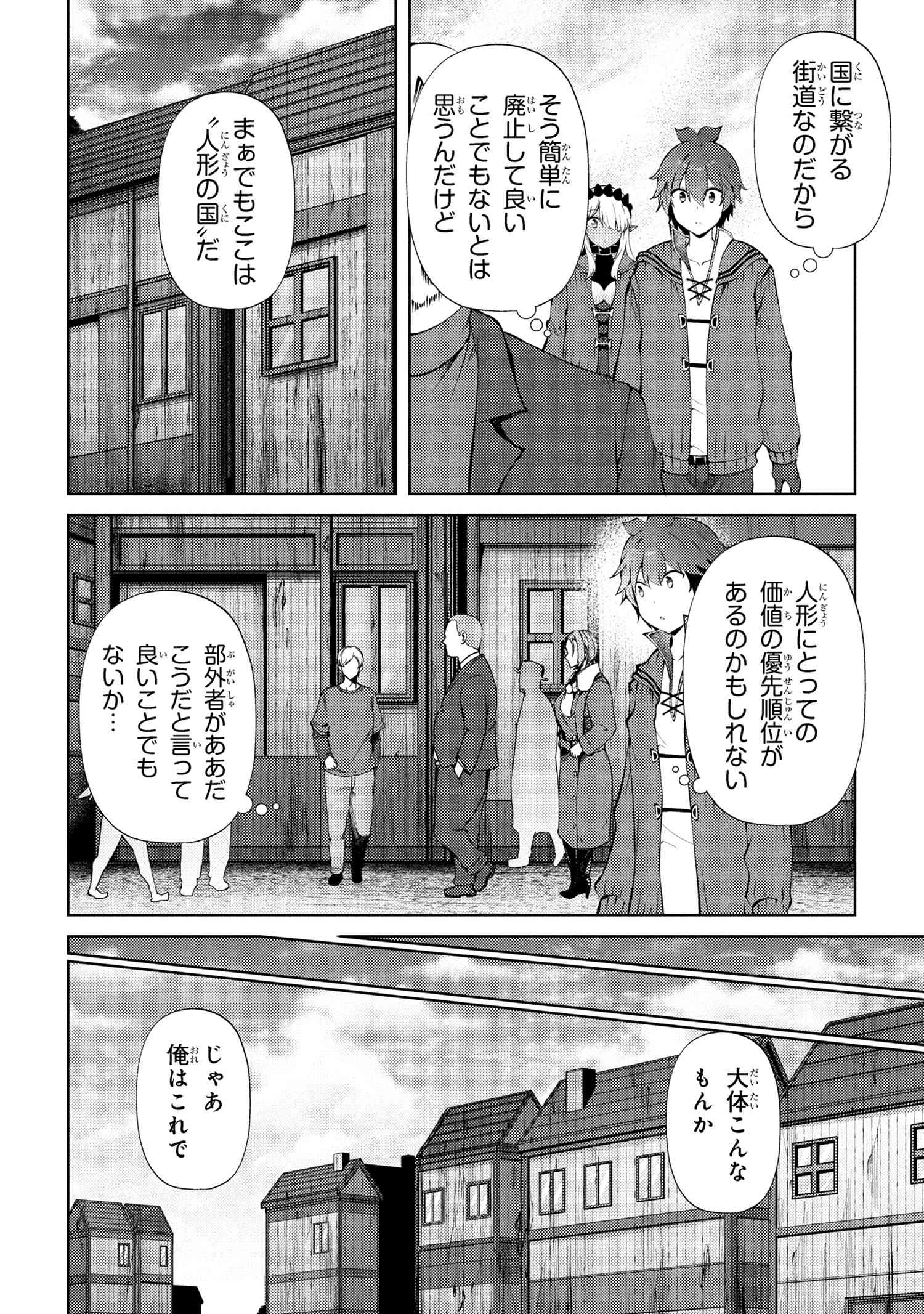 Ie ga Moete Jinsei dou demo Yoku Natta kara, Nokotta Nakenashi no Kane de Dark Elf no Dorei o Katta Chapter 25.1 8ページ