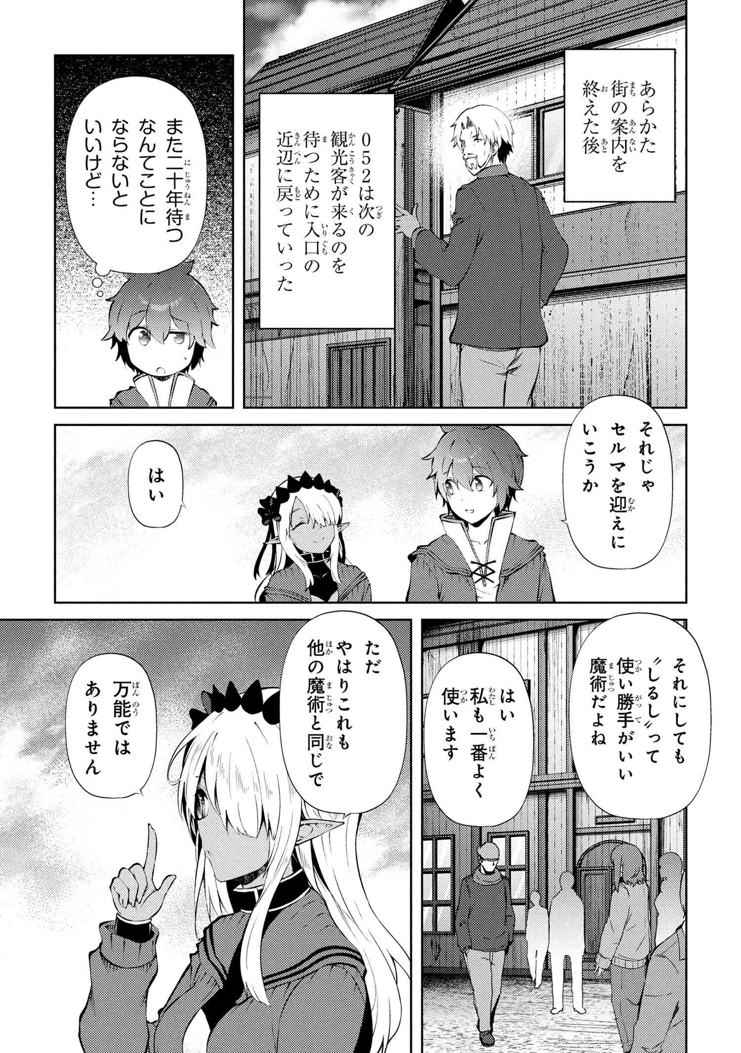 Ie ga Moete Jinsei dou demo Yoku Natta kara, Nokotta Nakenashi no Kane de Dark Elf no Dorei o Katta Chapter 25.1 9ページ