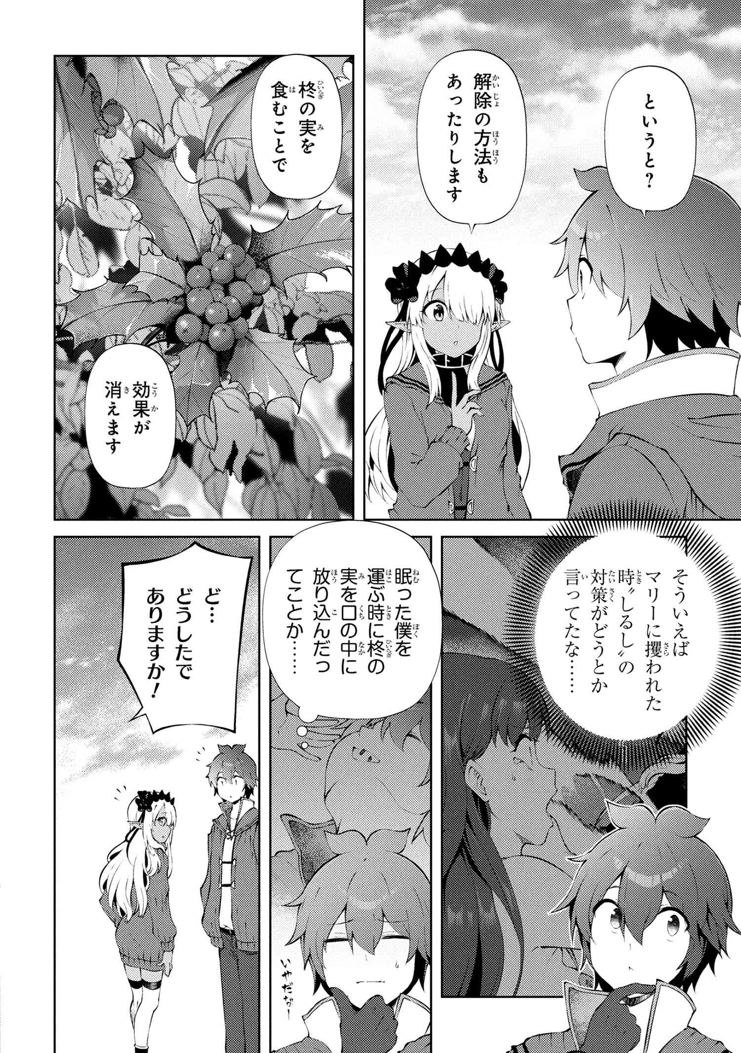 Ie ga Moete Jinsei dou demo Yoku Natta kara, Nokotta Nakenashi no Kane de Dark Elf no Dorei o Katta Chapter 25.1 10ページ