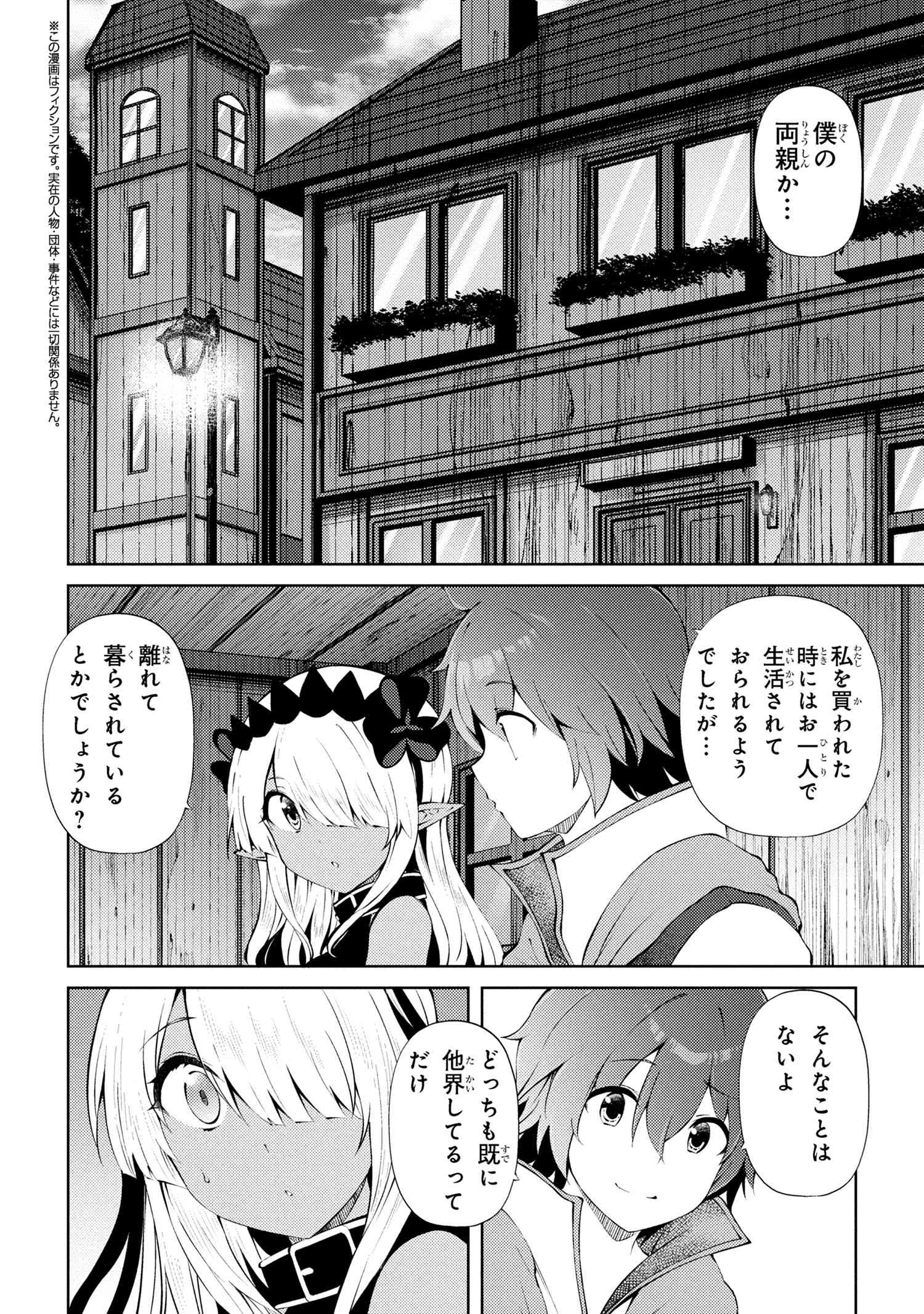 Ie ga Moete Jinsei dou demo Yoku Natta kara, Nokotta Nakenashi no Kane de Dark Elf no Dorei o Katta Chapter 26.1 2ページ