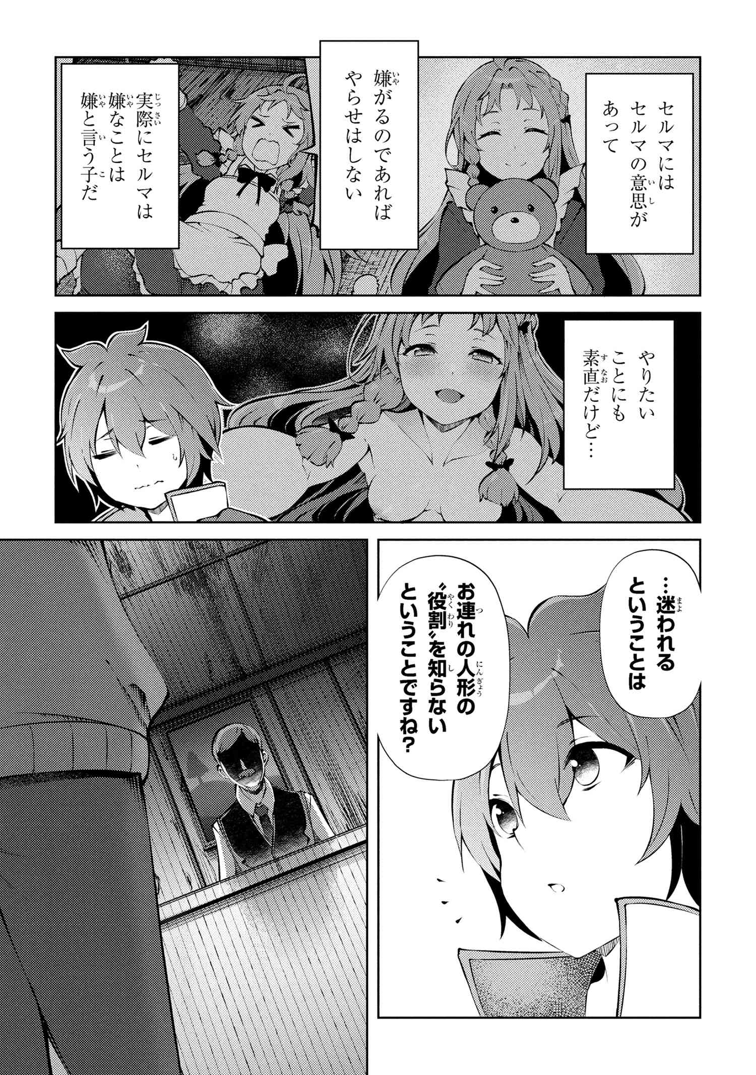 Ie ga Moete Jinsei dou demo Yoku Natta kara, Nokotta Nakenashi no Kane de Dark Elf no Dorei o Katta Chapter 26.1 11ページ
