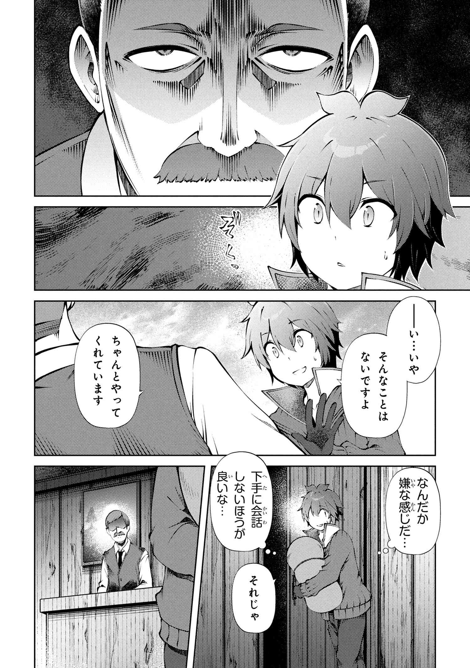 Ie ga Moete Jinsei dou demo Yoku Natta kara, Nokotta Nakenashi no Kane de Dark Elf no Dorei o Katta Chapter 26.1 12ページ
