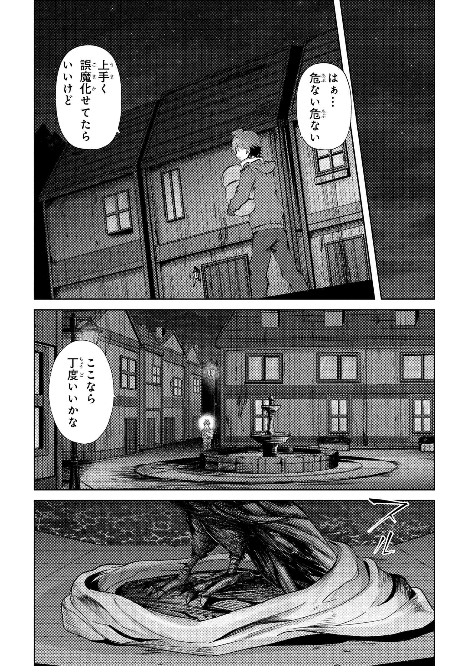 Ie ga Moete Jinsei dou demo Yoku Natta kara, Nokotta Nakenashi no Kane de Dark Elf no Dorei o Katta Chapter 26.1 13ページ