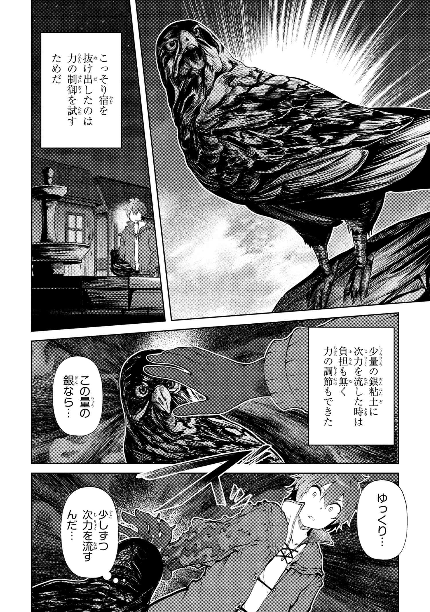 Ie ga Moete Jinsei dou demo Yoku Natta kara, Nokotta Nakenashi no Kane de Dark Elf no Dorei o Katta Chapter 26.1 14ページ