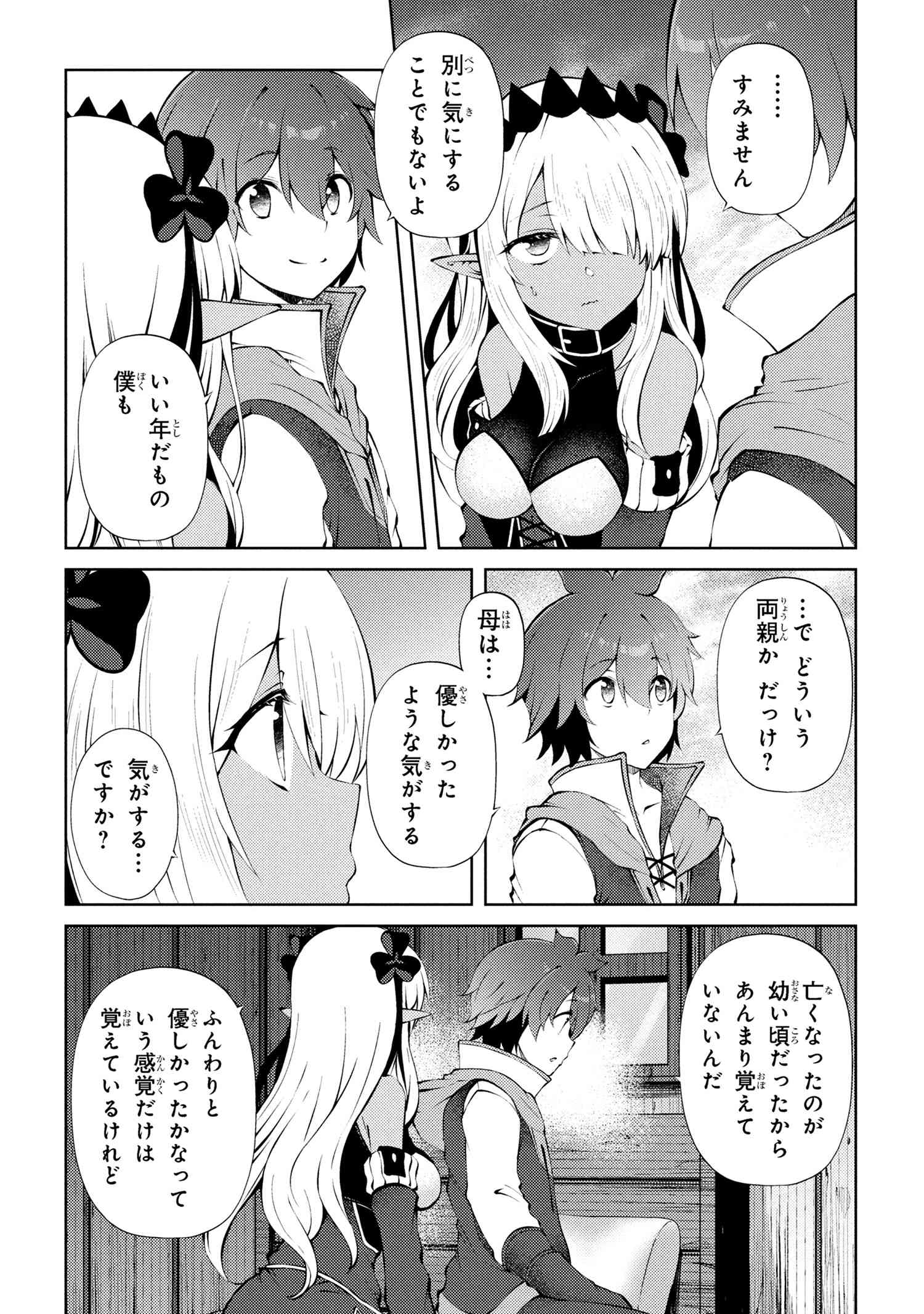 Ie ga Moete Jinsei dou demo Yoku Natta kara, Nokotta Nakenashi no Kane de Dark Elf no Dorei o Katta Chapter 26.1 3ページ
