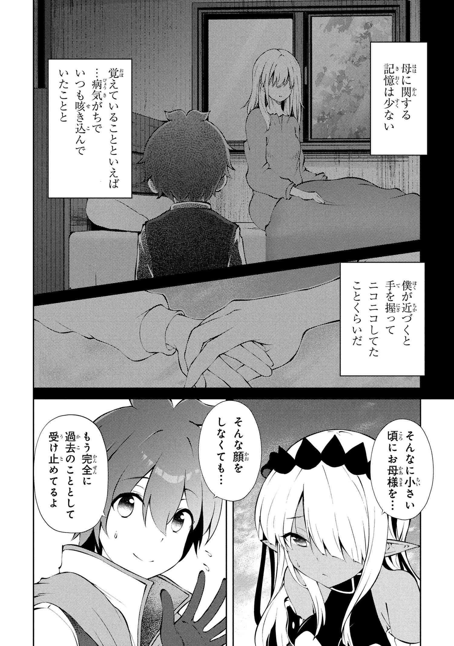 Ie ga Moete Jinsei dou demo Yoku Natta kara, Nokotta Nakenashi no Kane de Dark Elf no Dorei o Katta Chapter 26.1 4ページ