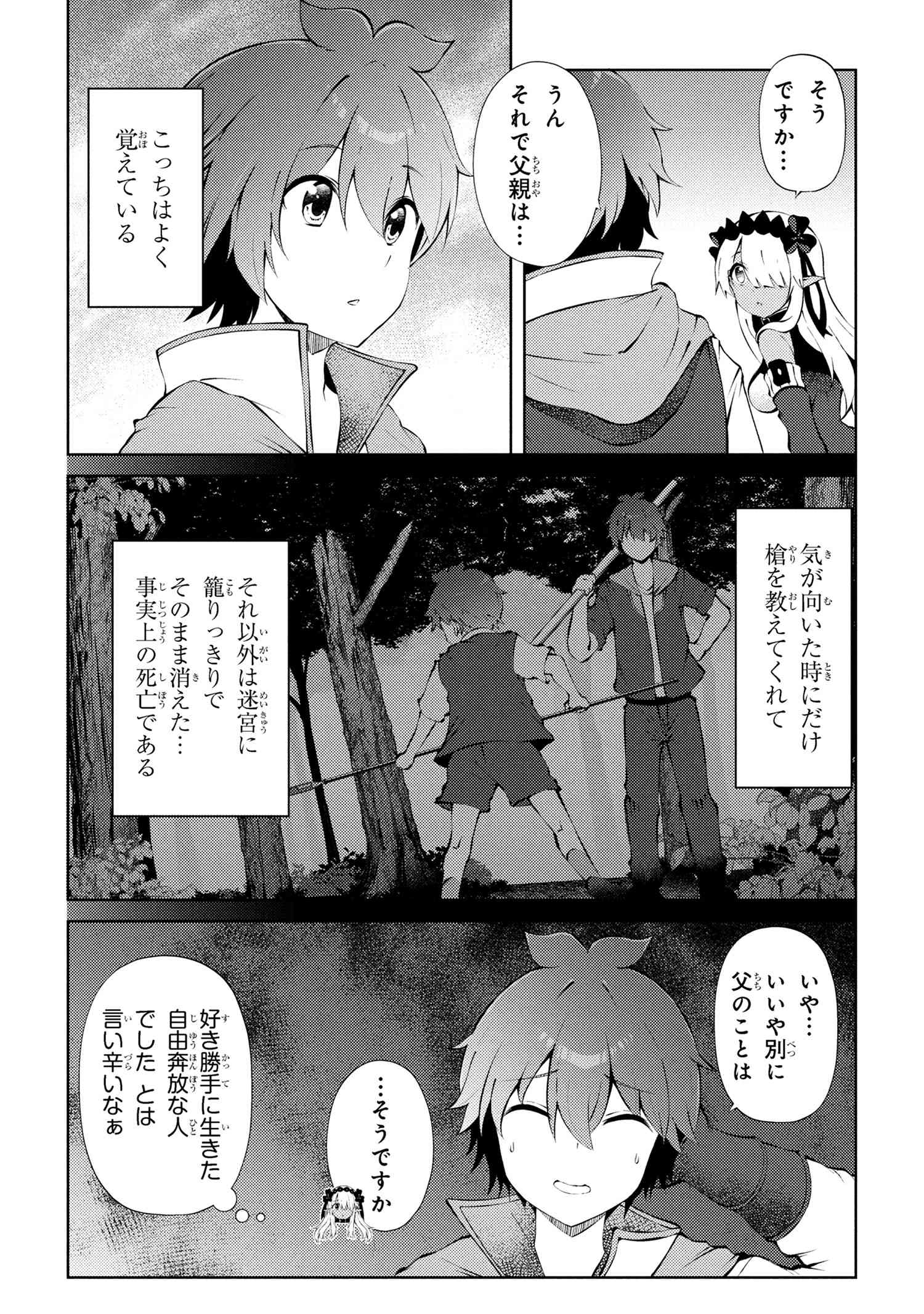 Ie ga Moete Jinsei dou demo Yoku Natta kara, Nokotta Nakenashi no Kane de Dark Elf no Dorei o Katta Chapter 26.1 5ページ