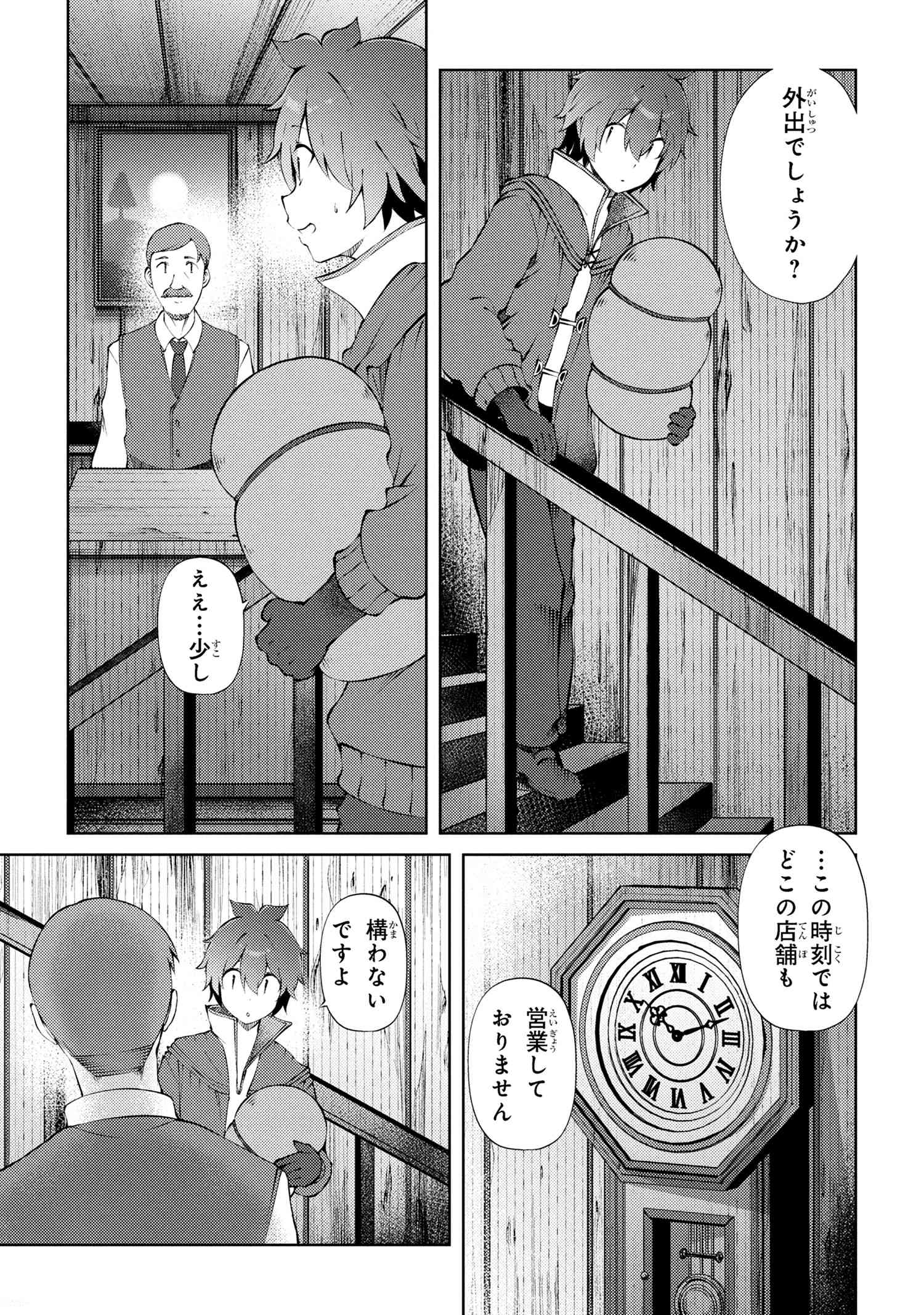 Ie ga Moete Jinsei dou demo Yoku Natta kara, Nokotta Nakenashi no Kane de Dark Elf no Dorei o Katta Chapter 26.1 7ページ
