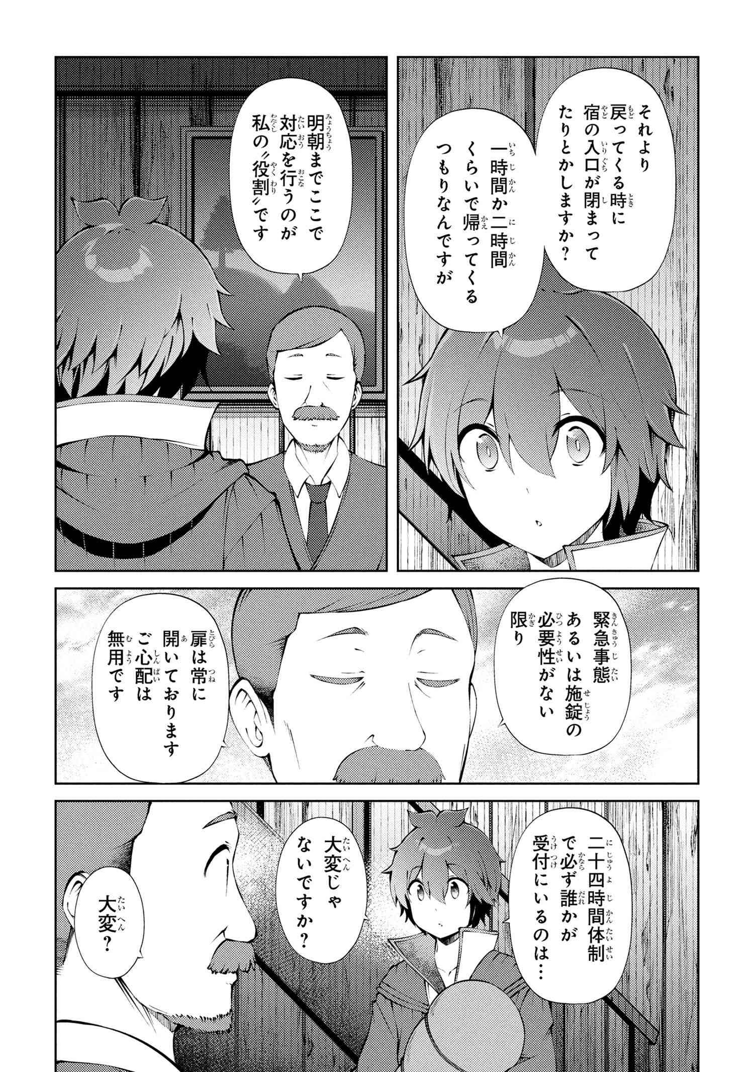 Ie ga Moete Jinsei dou demo Yoku Natta kara, Nokotta Nakenashi no Kane de Dark Elf no Dorei o Katta Chapter 26.1 8ページ